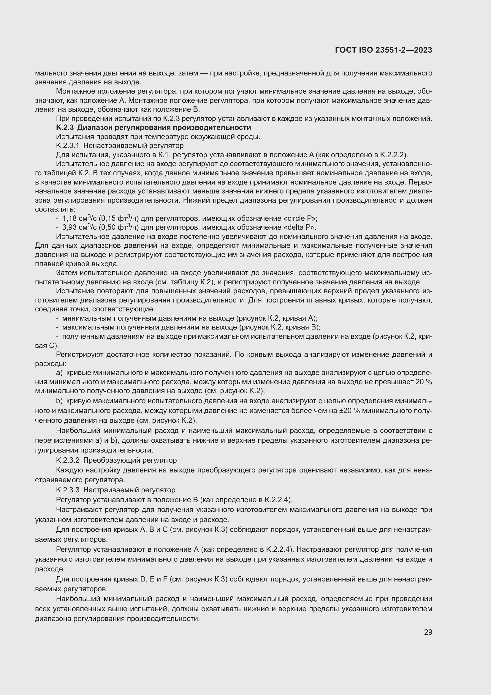 ���� ISO 23551-2-2023. �������� 35