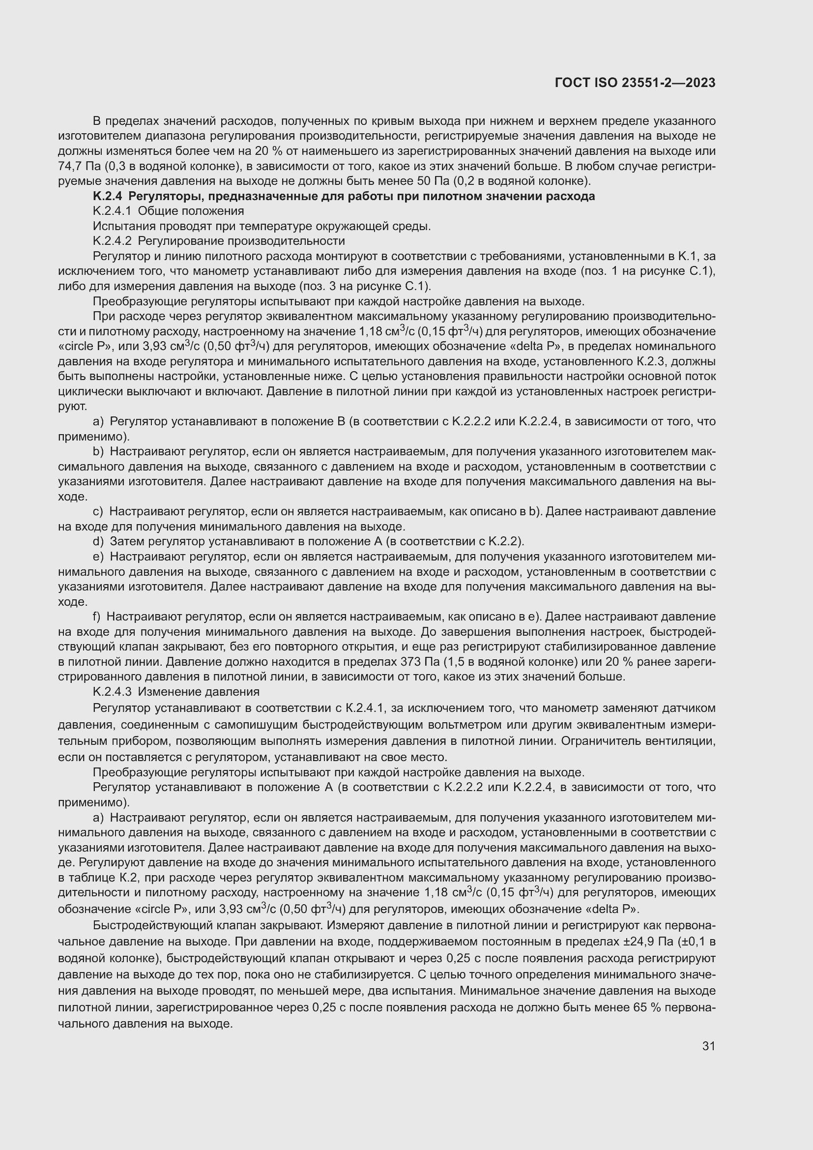 ���� ISO 23551-2-2023. �������� 37