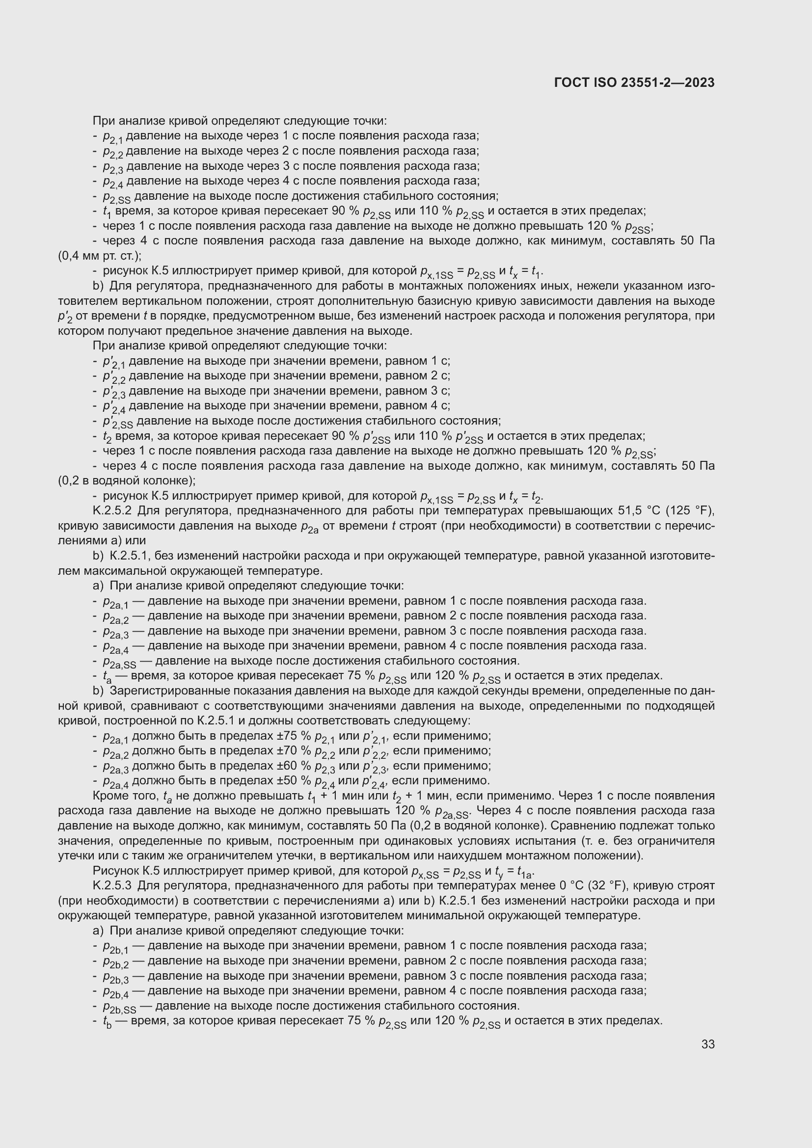 ���� ISO 23551-2-2023. �������� 39