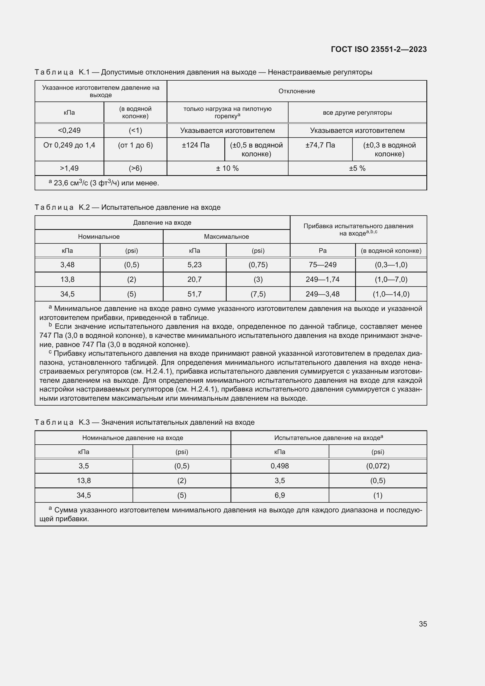 ���� ISO 23551-2-2023. �������� 41