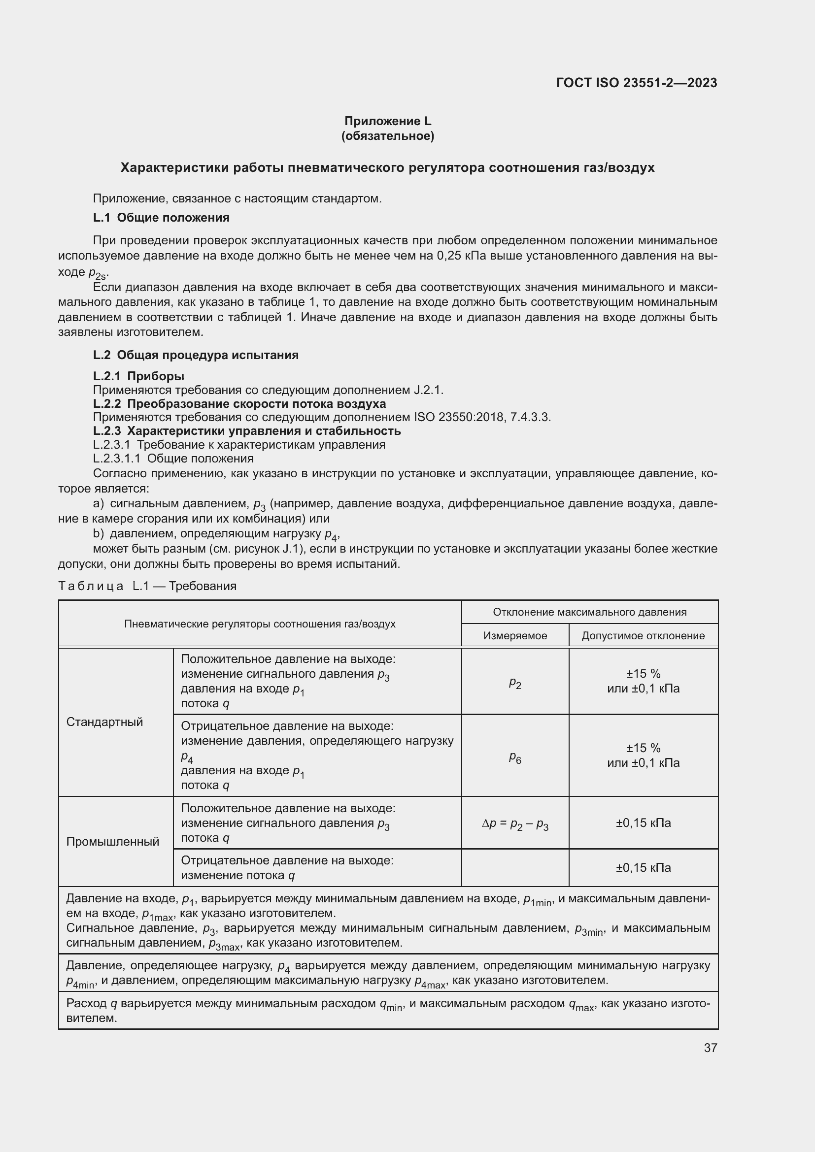���� ISO 23551-2-2023. �������� 43