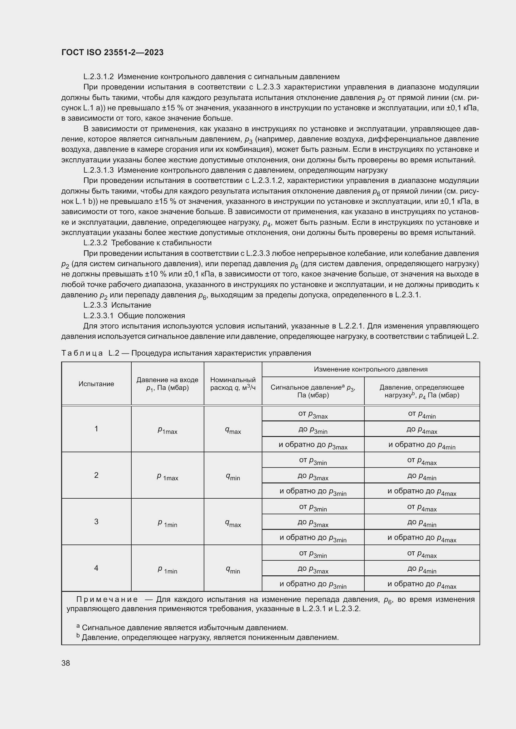 ���� ISO 23551-2-2023. �������� 44