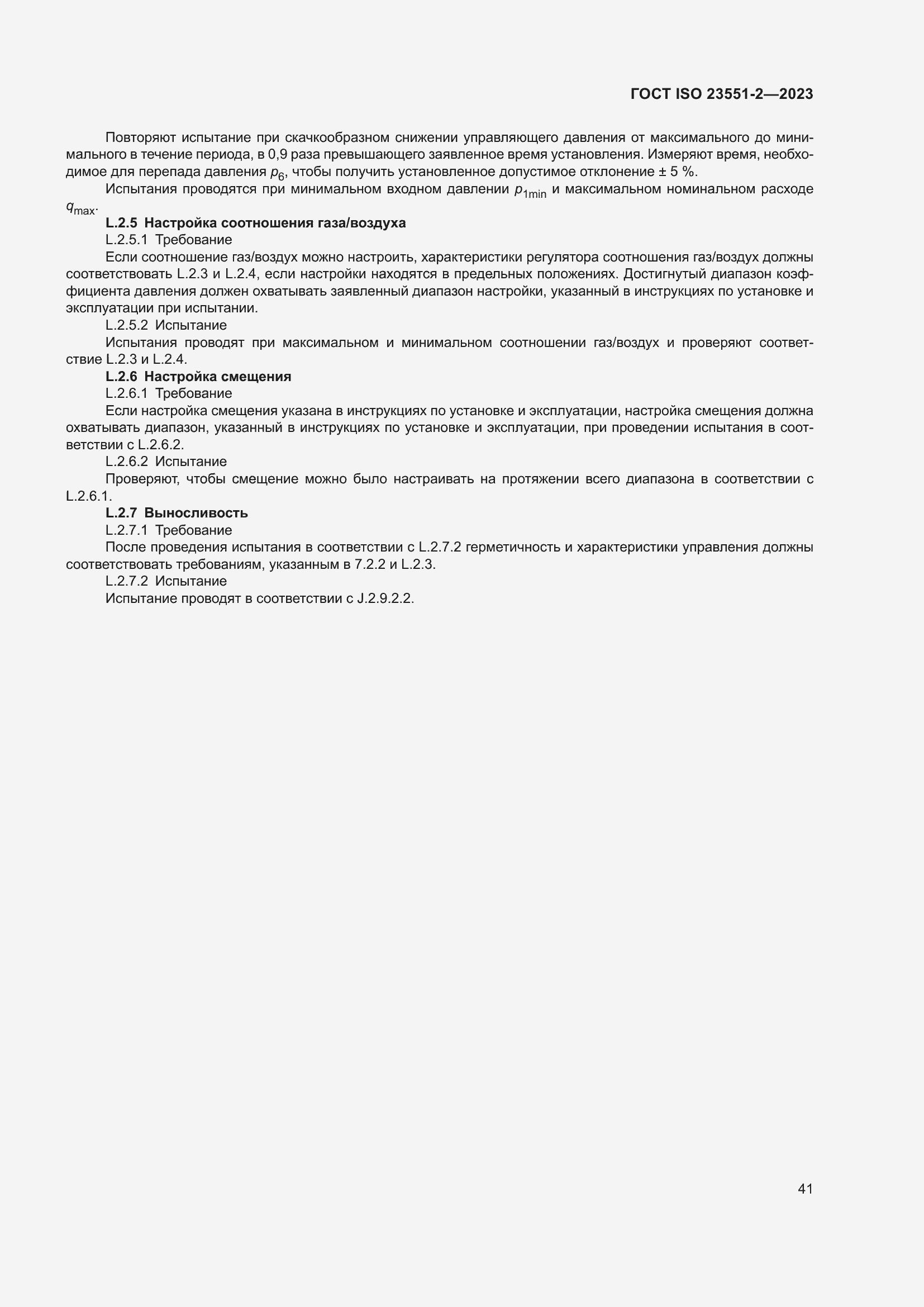 ���� ISO 23551-2-2023. �������� 47
