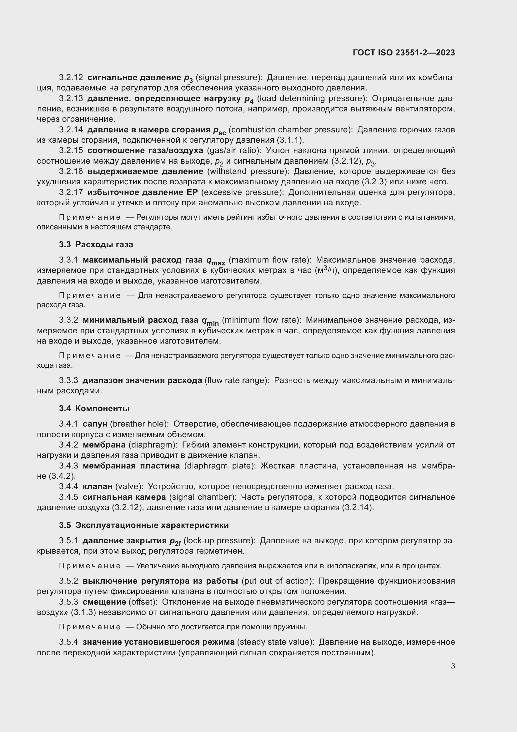 ���� ISO 23551-2-2023. �������� 9
