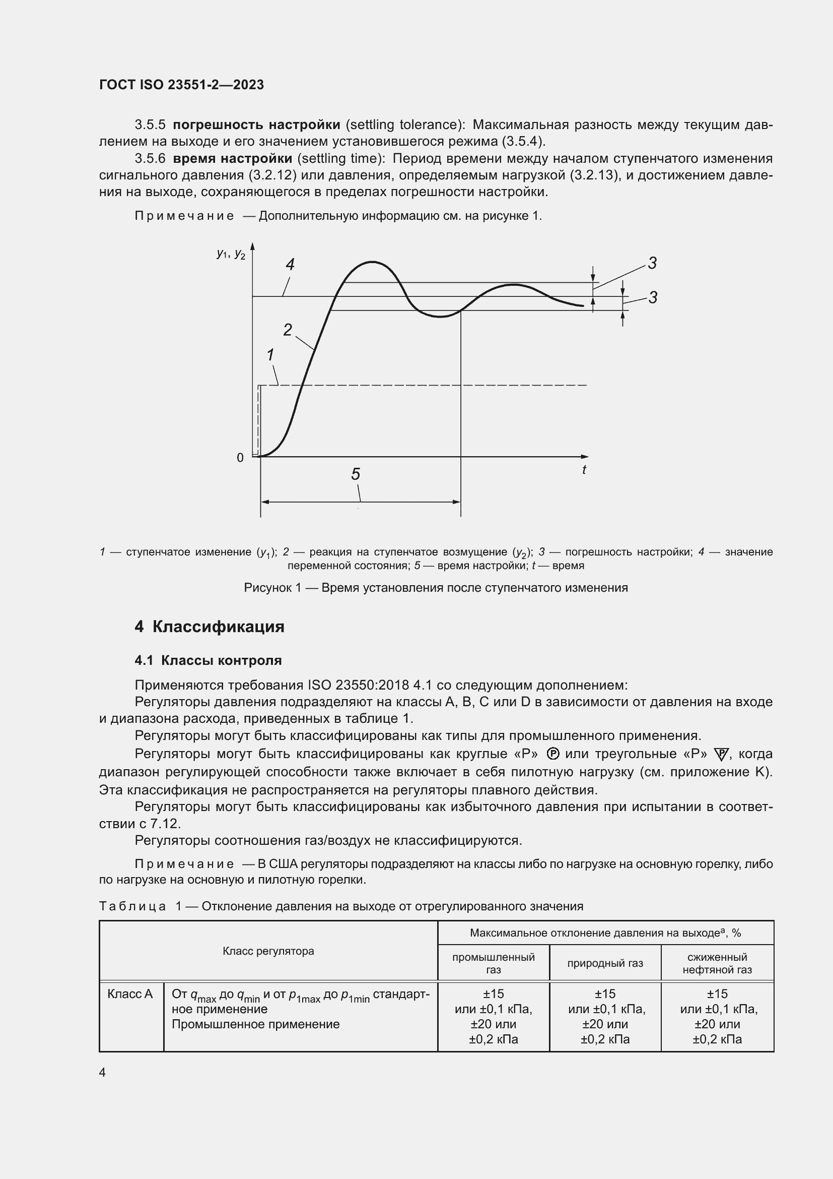���� ISO 23551-2-2023. �������� 10