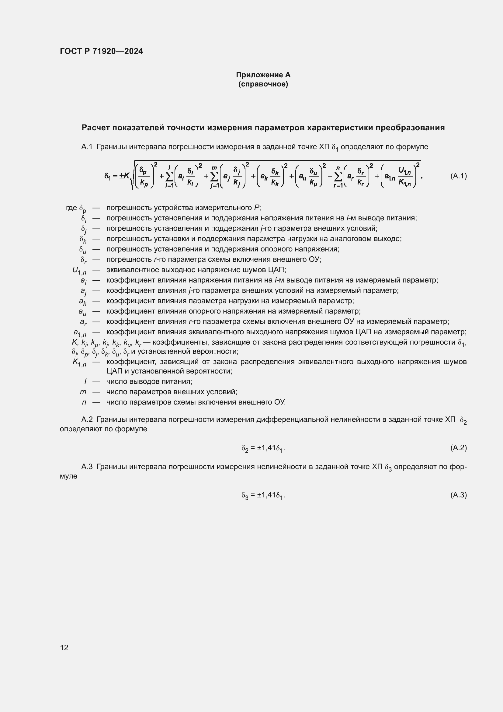 ���� � 71920-2024. �������� 14