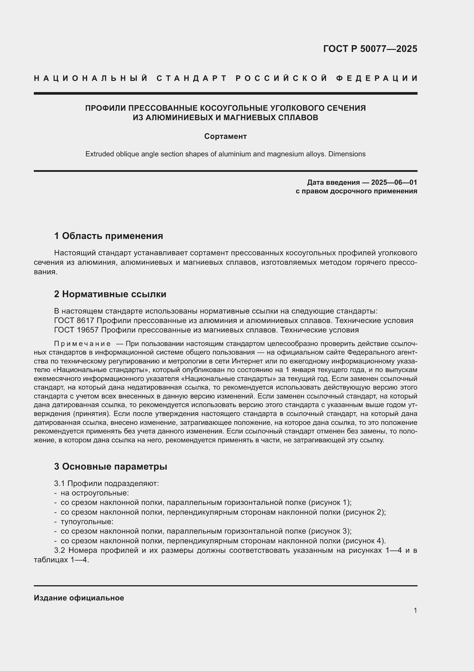 ���� � 50077-2025. �������� 3