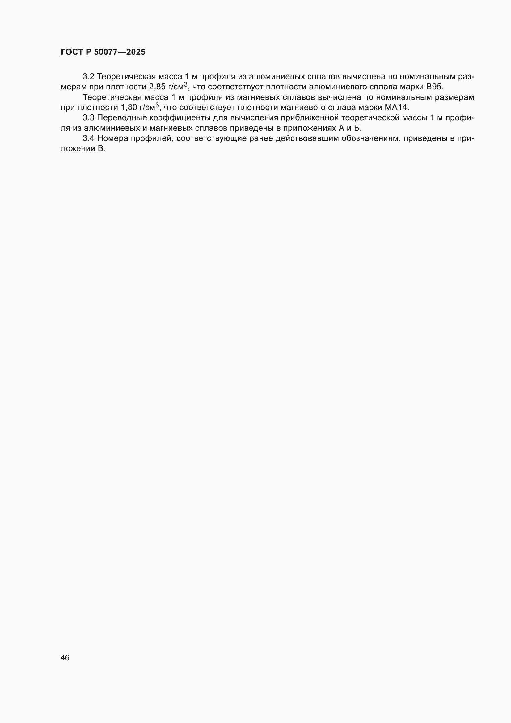 ���� � 50077-2025. �������� 48