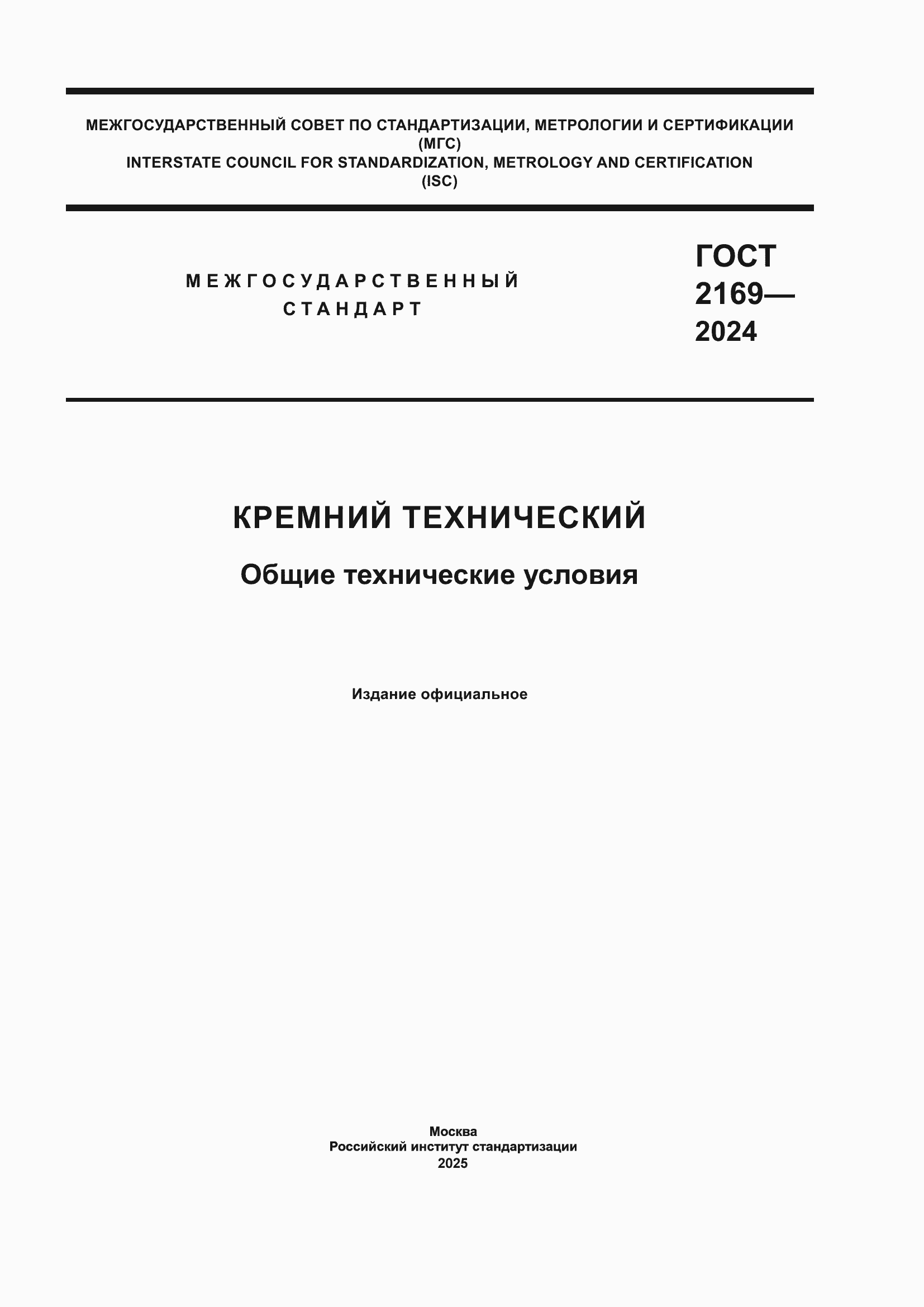 ���� 2169-2024. �������� 1