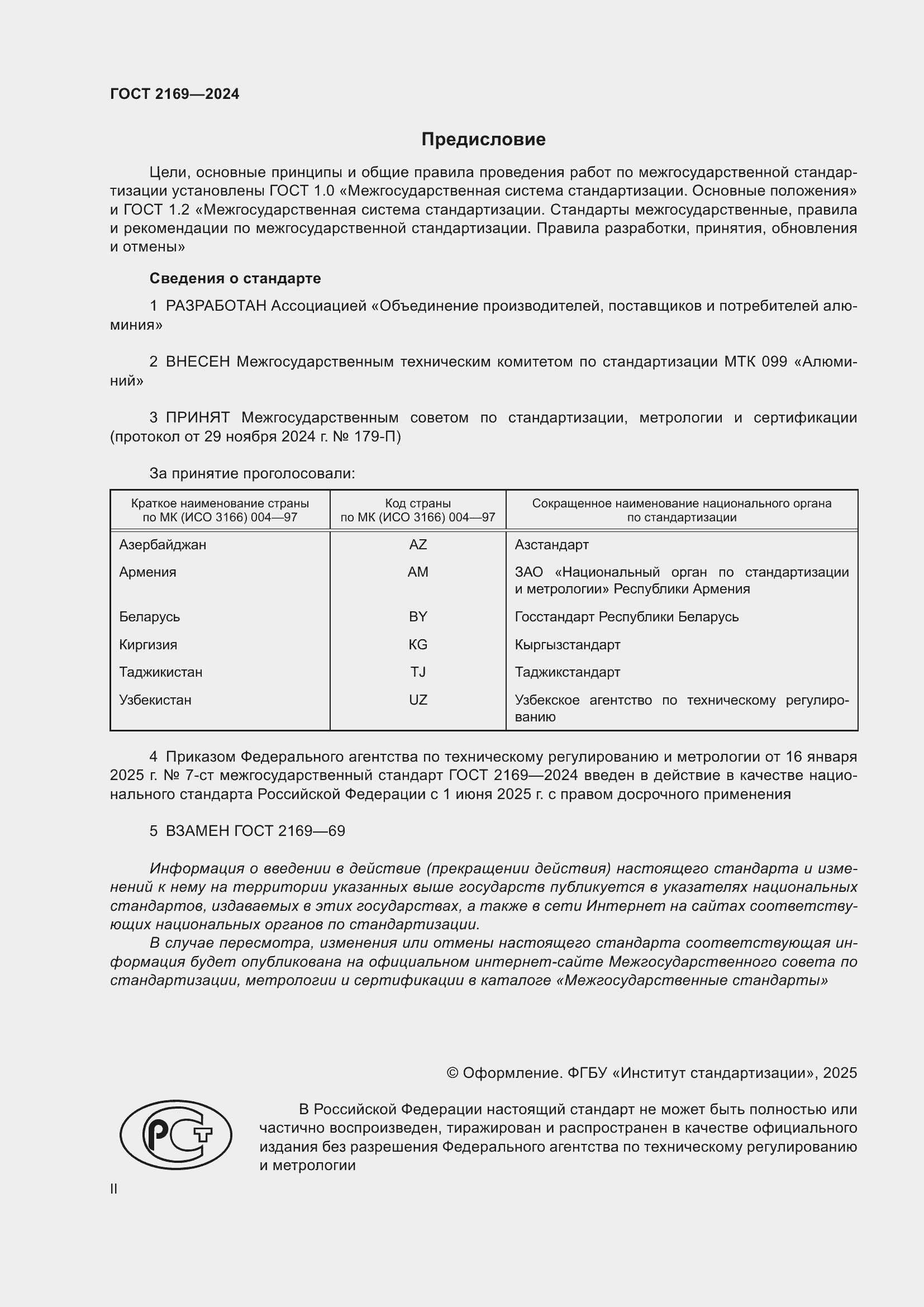 ���� 2169-2024. �������� 2