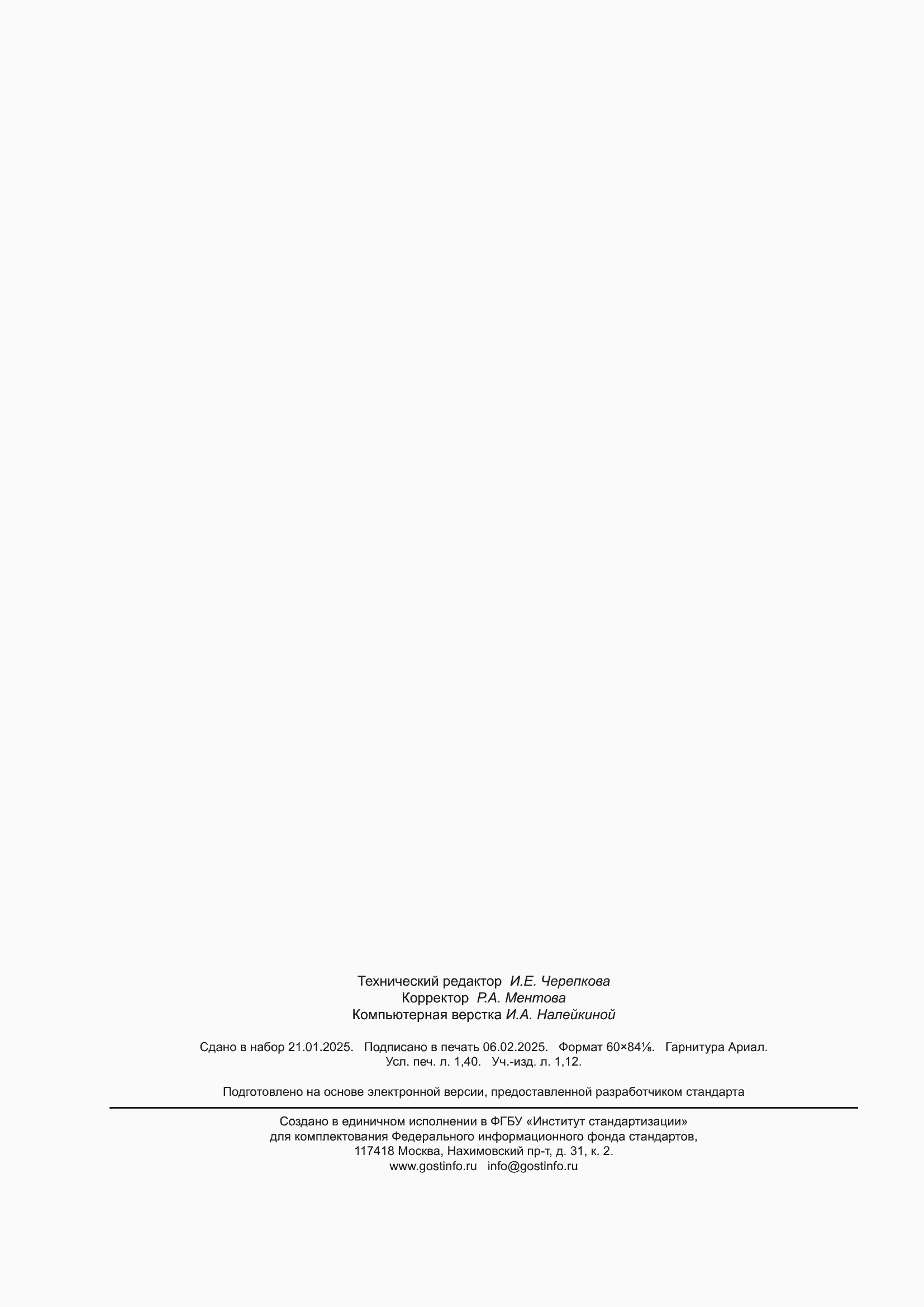 ���� 2169-2024. �������� 10