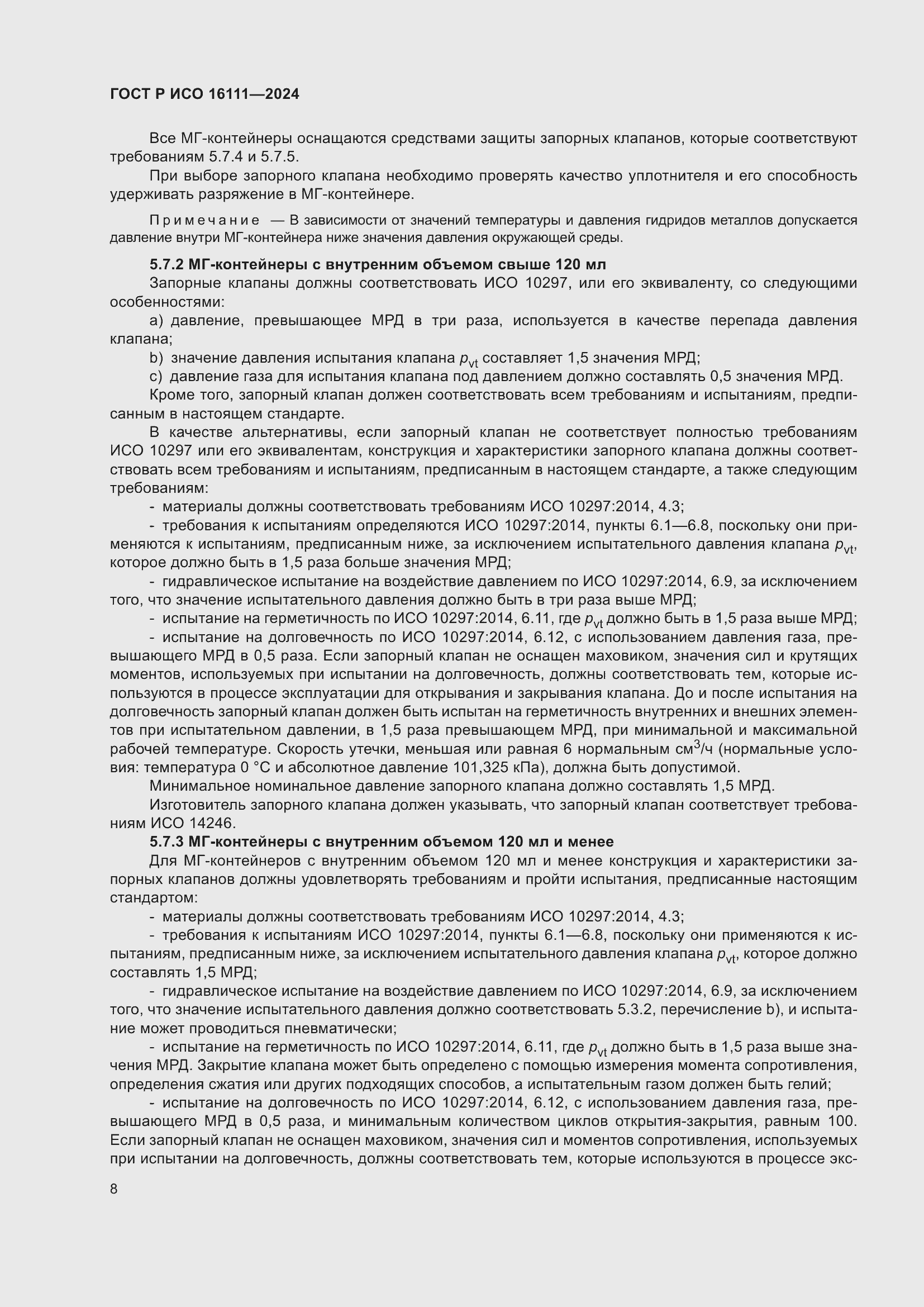 ���� � ��� 16111-2024. �������� 12