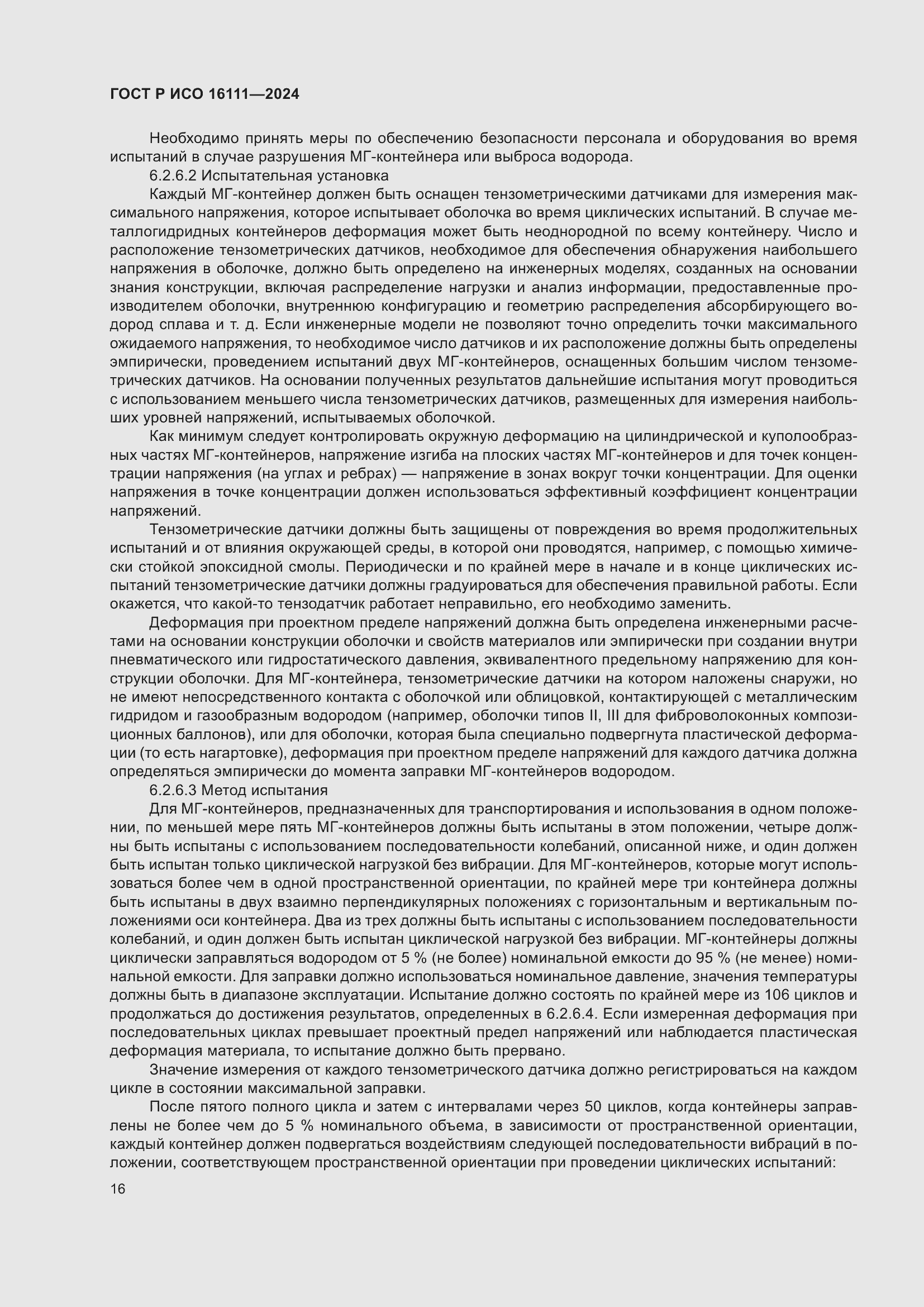 ���� � ��� 16111-2024. �������� 20