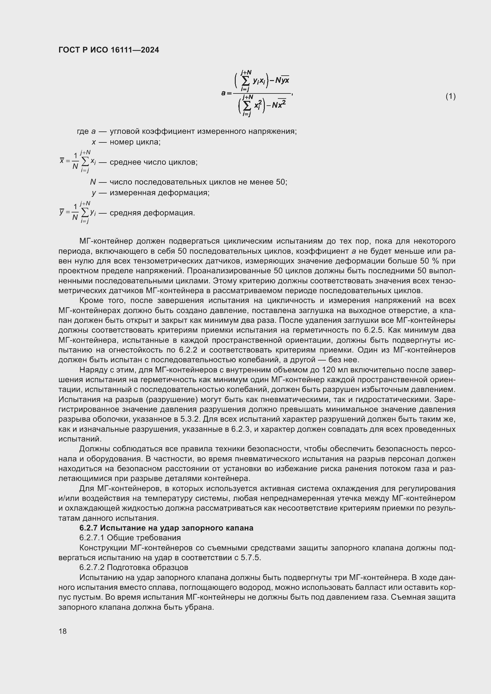 ���� � ��� 16111-2024. �������� 22