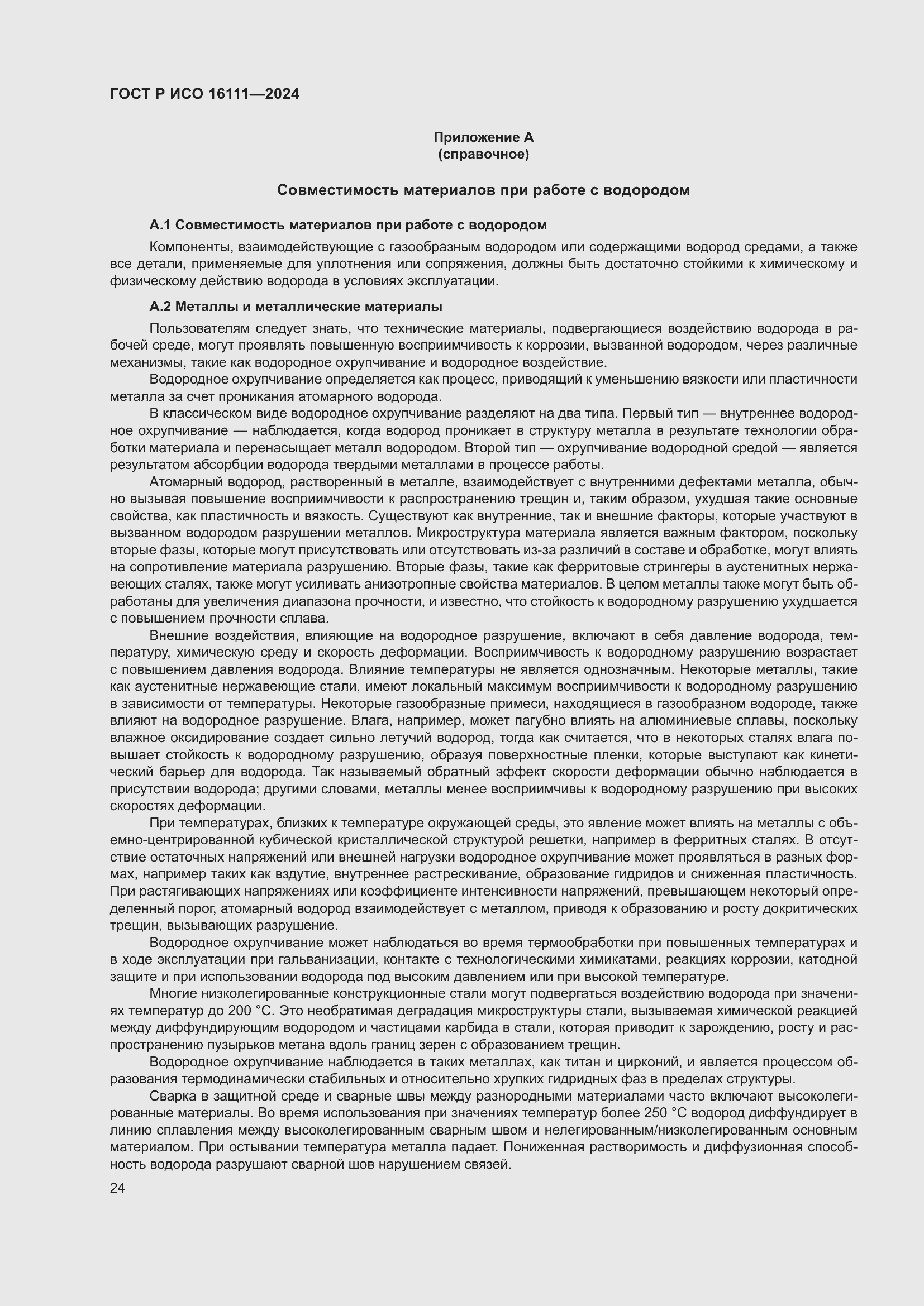 ���� � ��� 16111-2024. �������� 28
