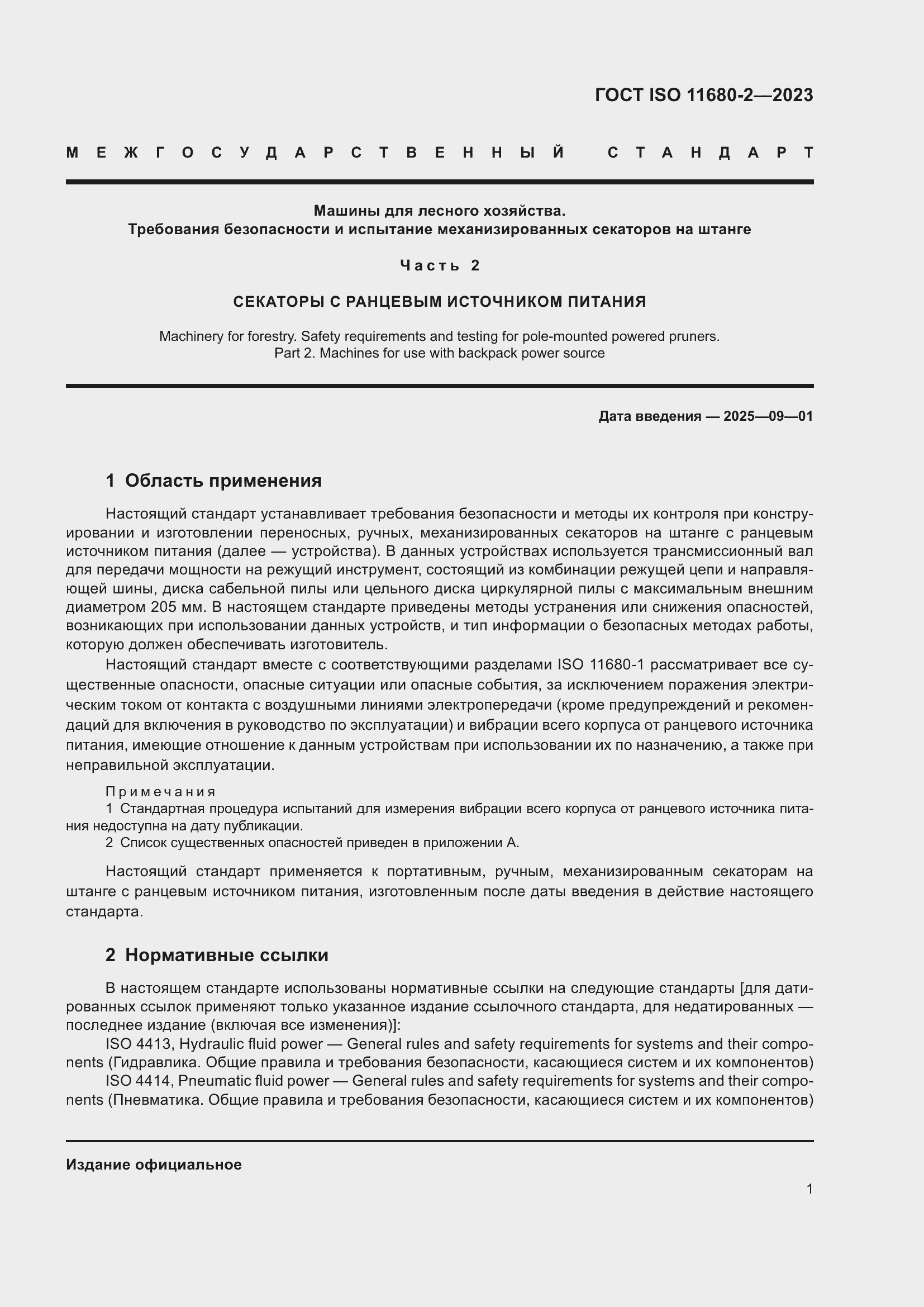 ���� ISO 11680-2-2023. �������� 7