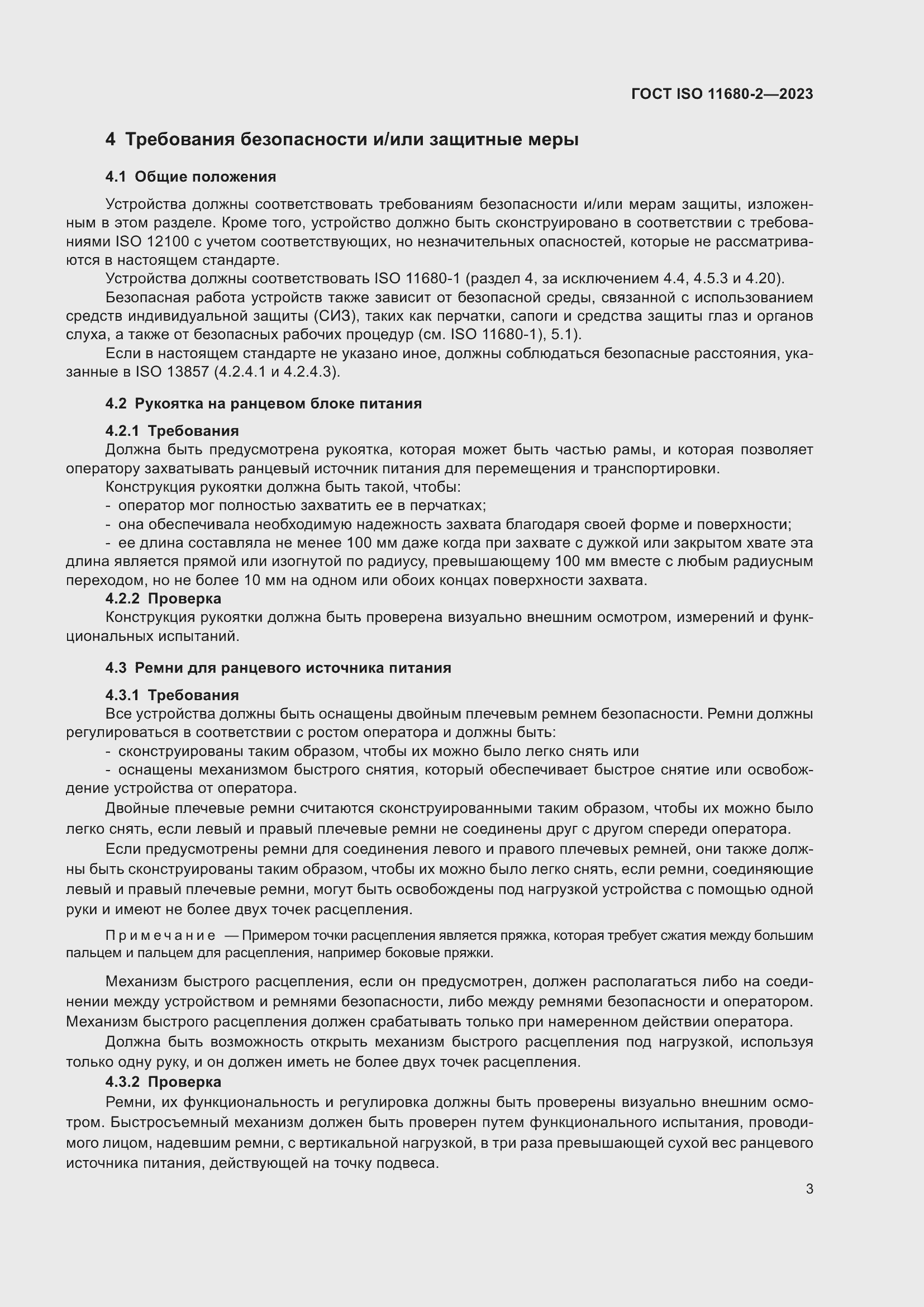 ���� ISO 11680-2-2023. �������� 9