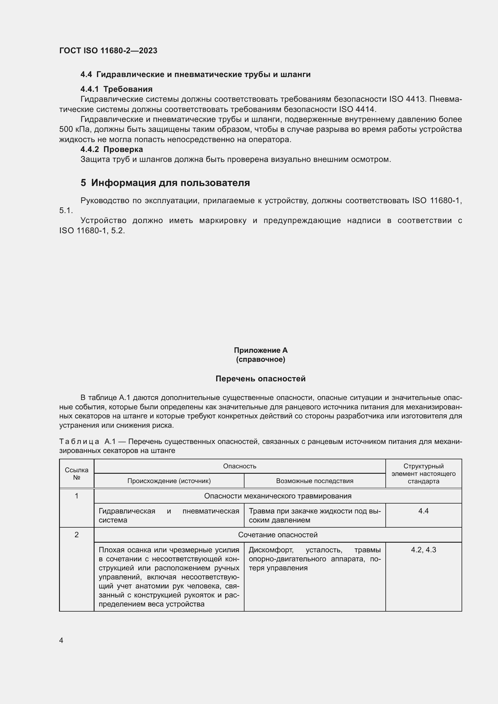 ���� ISO 11680-2-2023. �������� 10