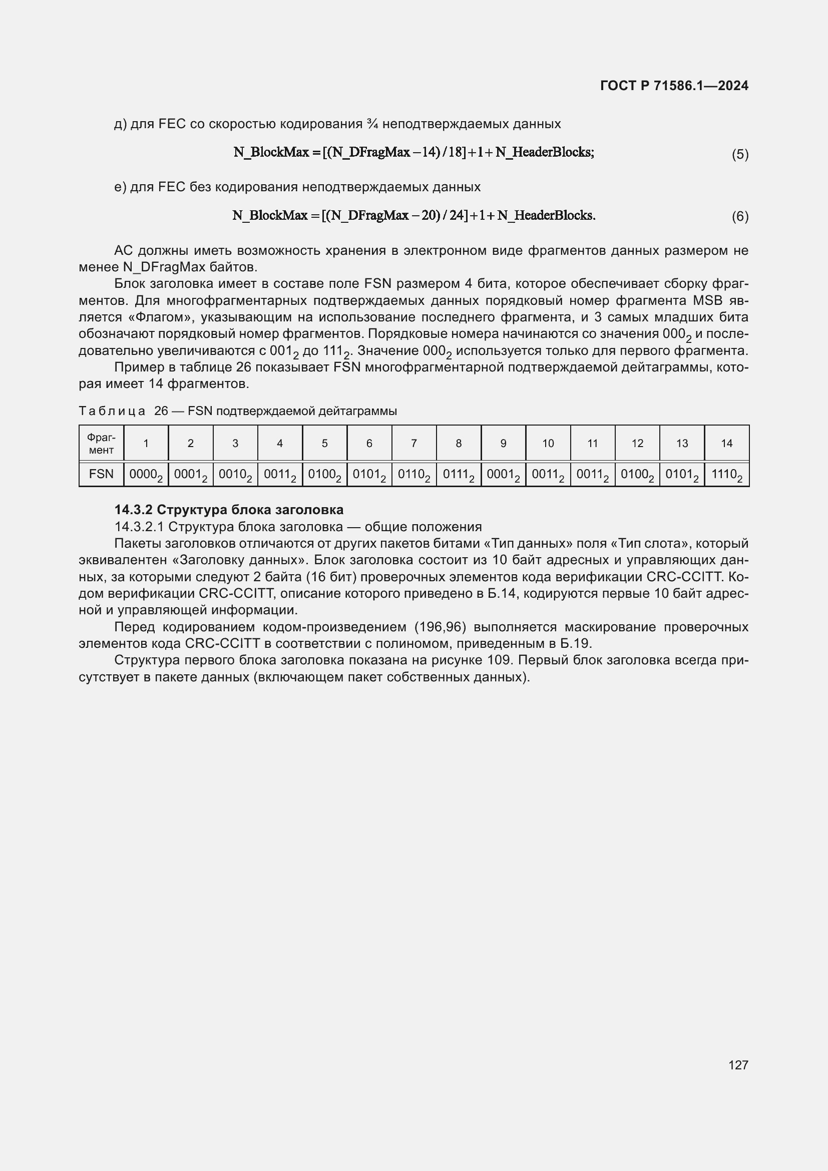 ���� � 71586.1-2024. �������� 133