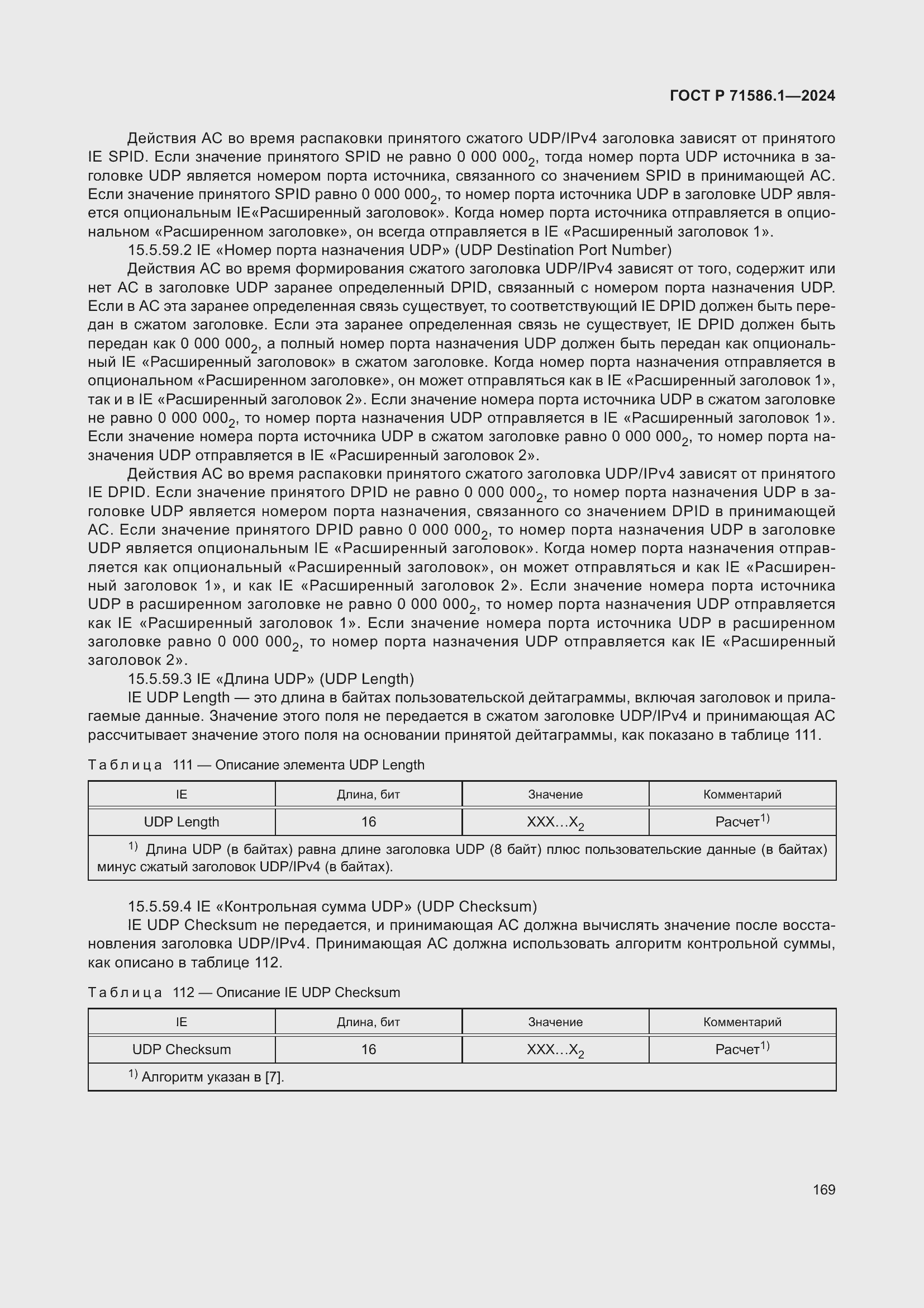 ���� � 71586.1-2024. �������� 175
