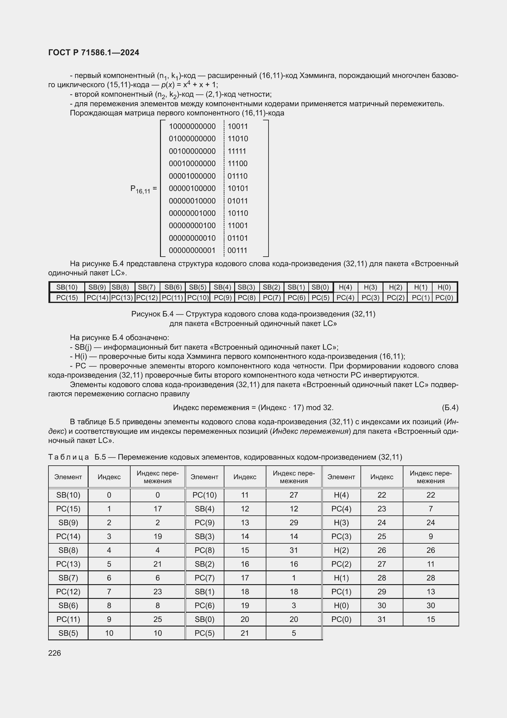 ���� � 71586.1-2024. �������� 232