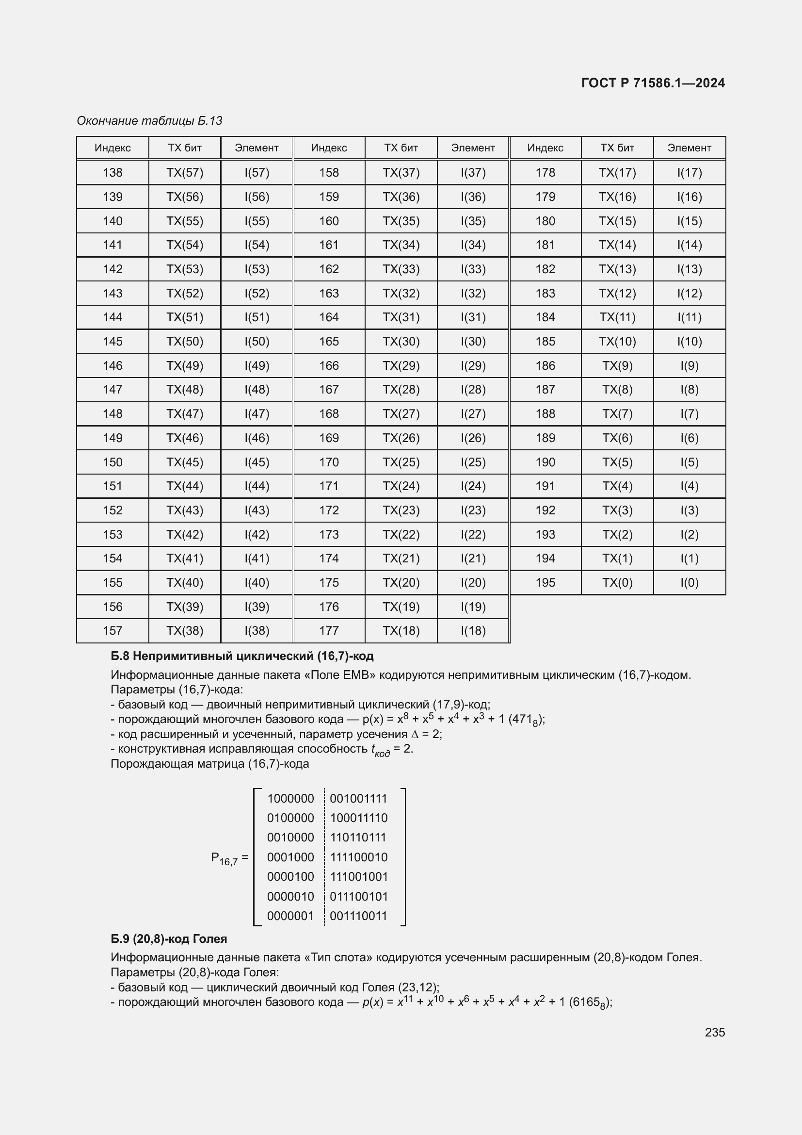 ���� � 71586.1-2024. �������� 241