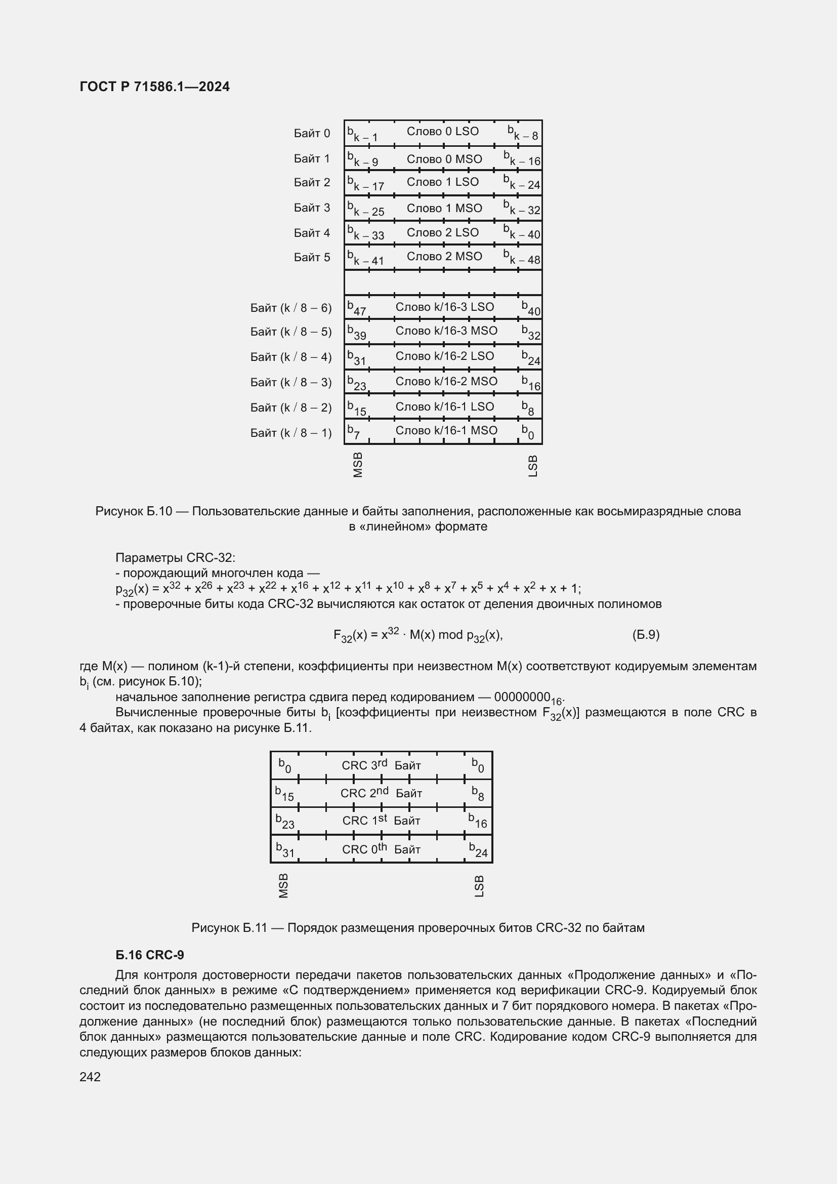 ���� � 71586.1-2024. �������� 248