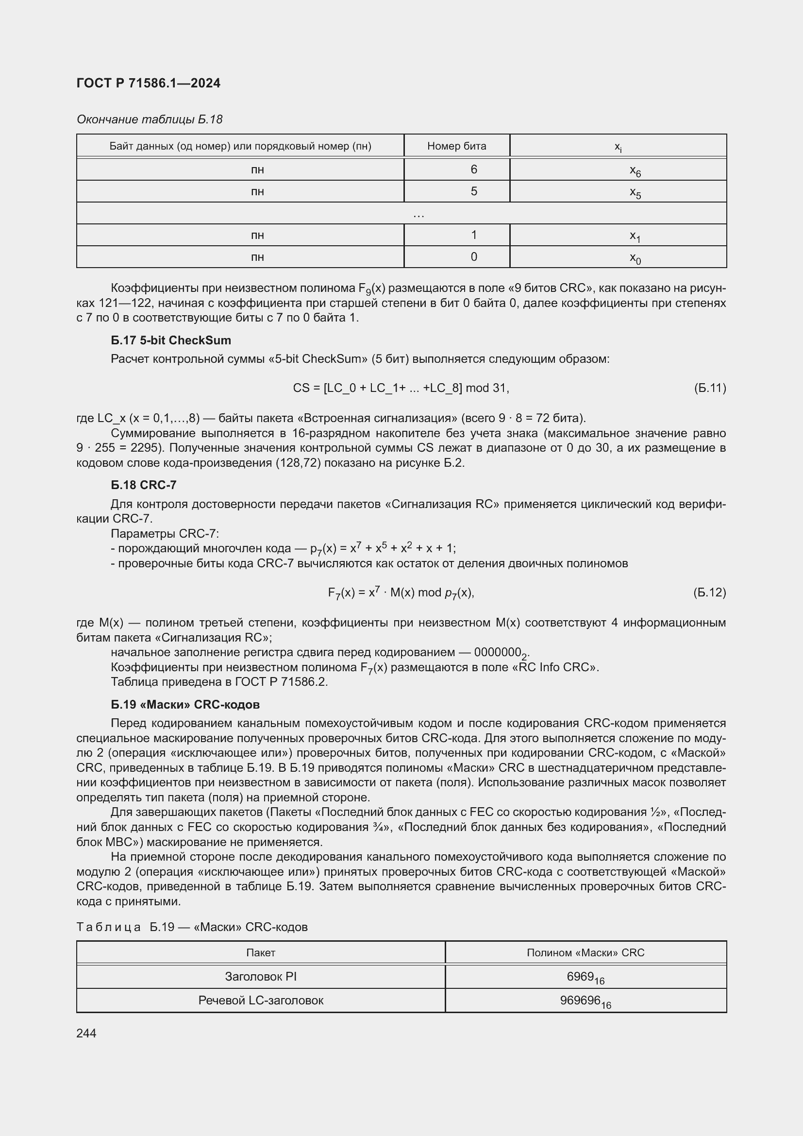 ���� � 71586.1-2024. �������� 250