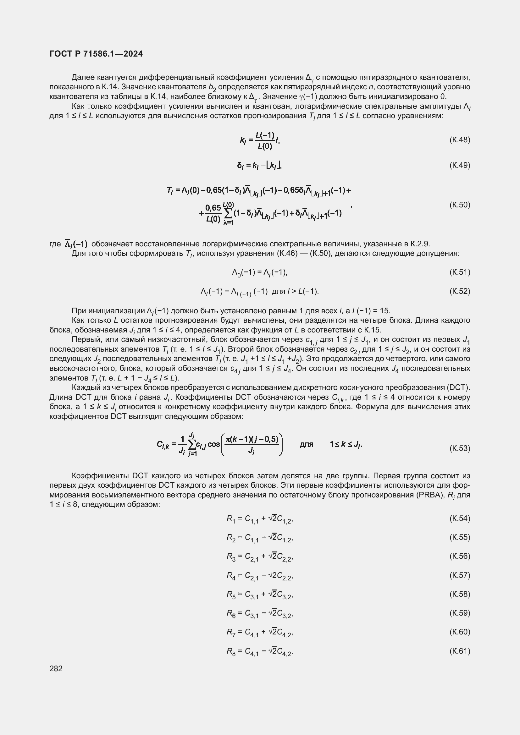 ���� � 71586.1-2024. �������� 288