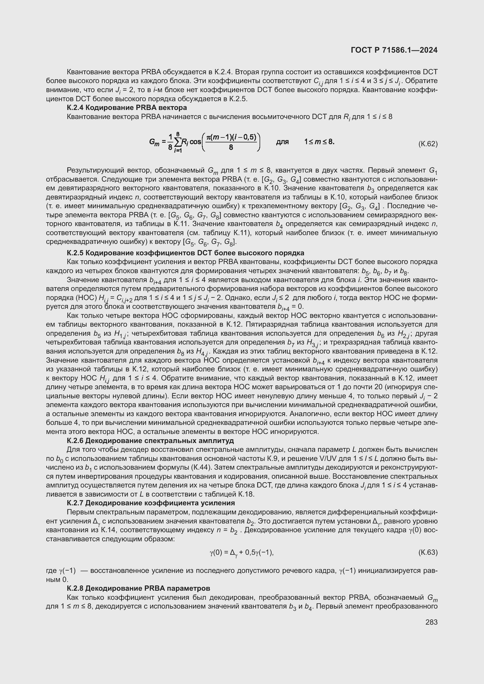 ���� � 71586.1-2024. �������� 289