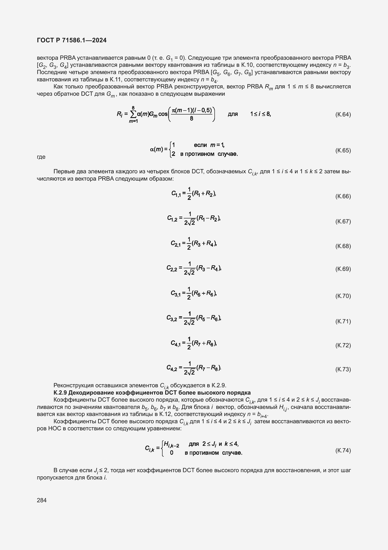 ���� � 71586.1-2024. �������� 290