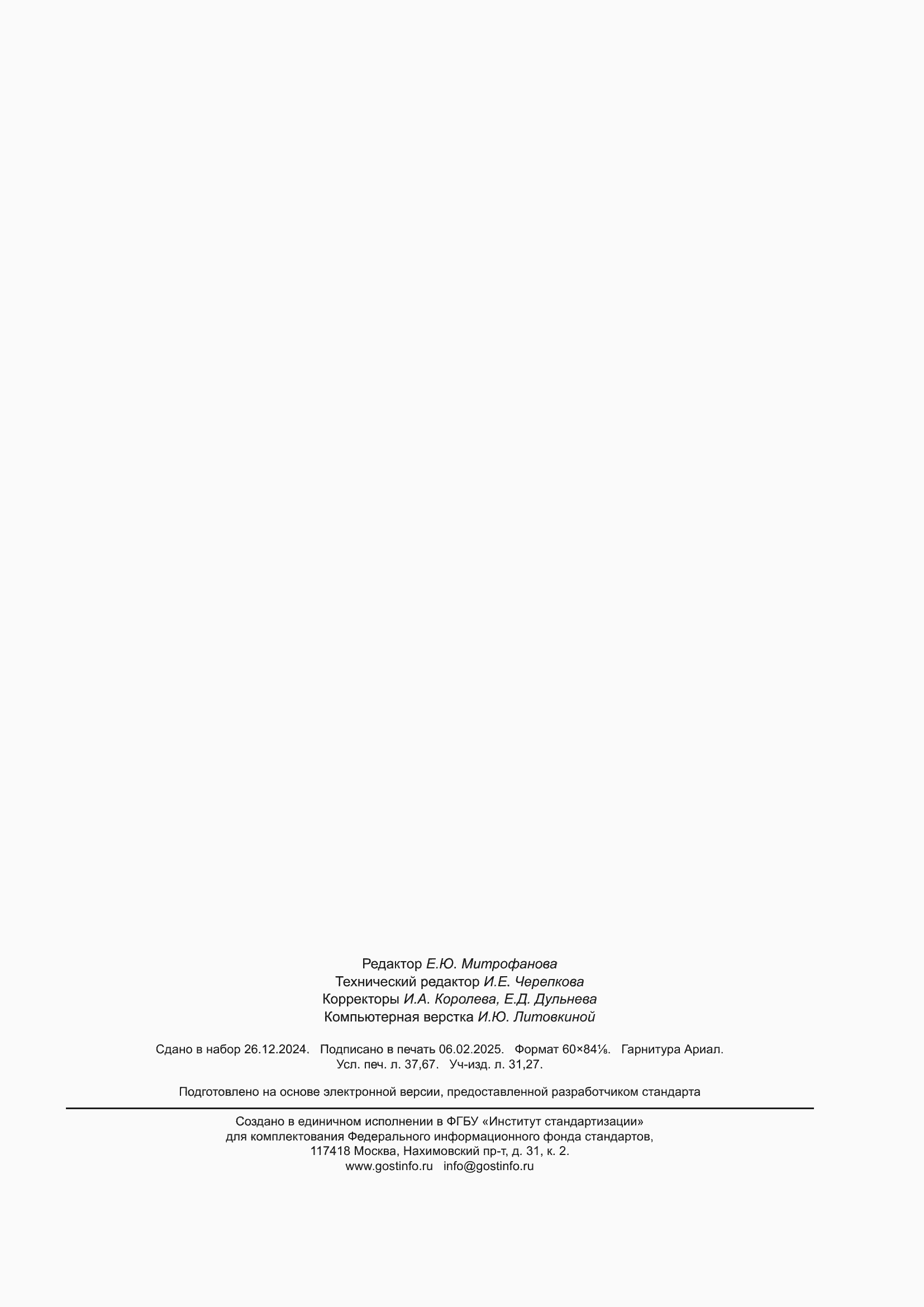 ���� � 71586.1-2024. �������� 325