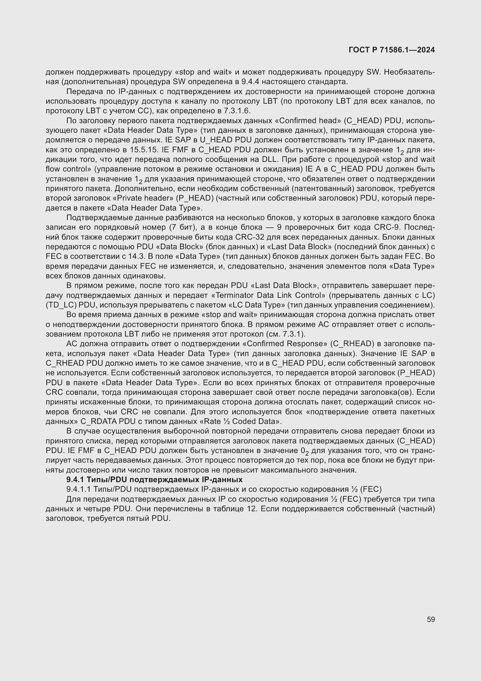 ���� � 71586.1-2024. �������� 65