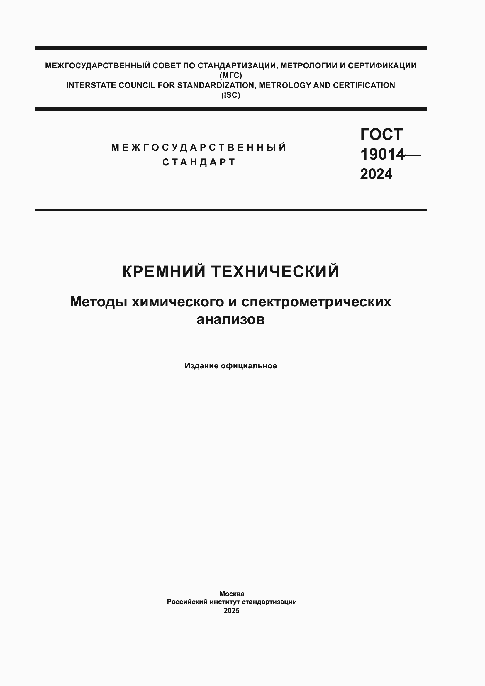 ���� 19014-2024. �������� 1