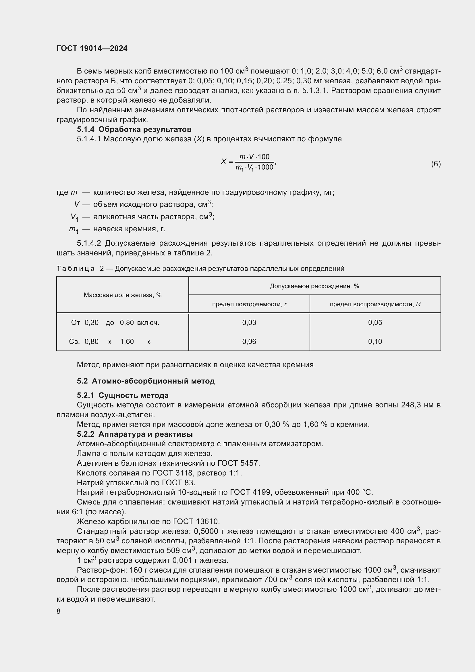 ���� 19014-2024. �������� 12