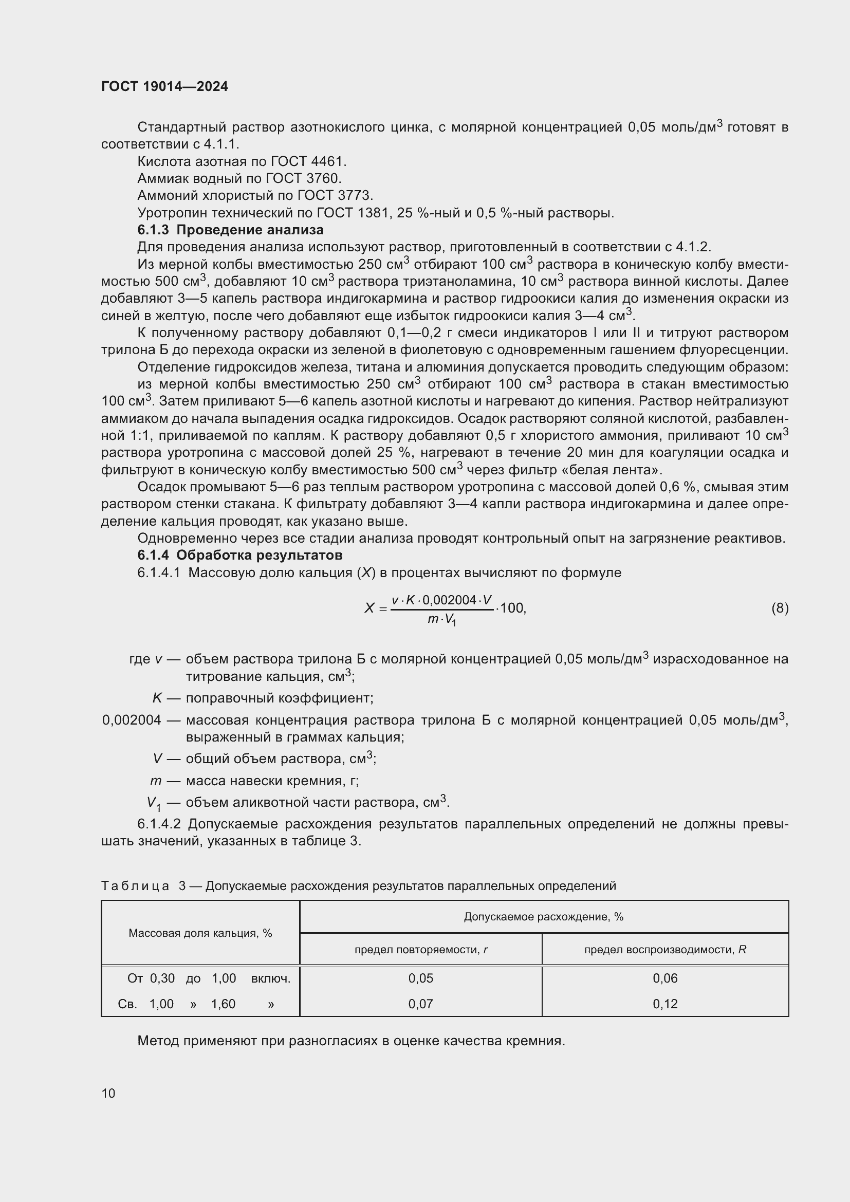 ���� 19014-2024. �������� 14