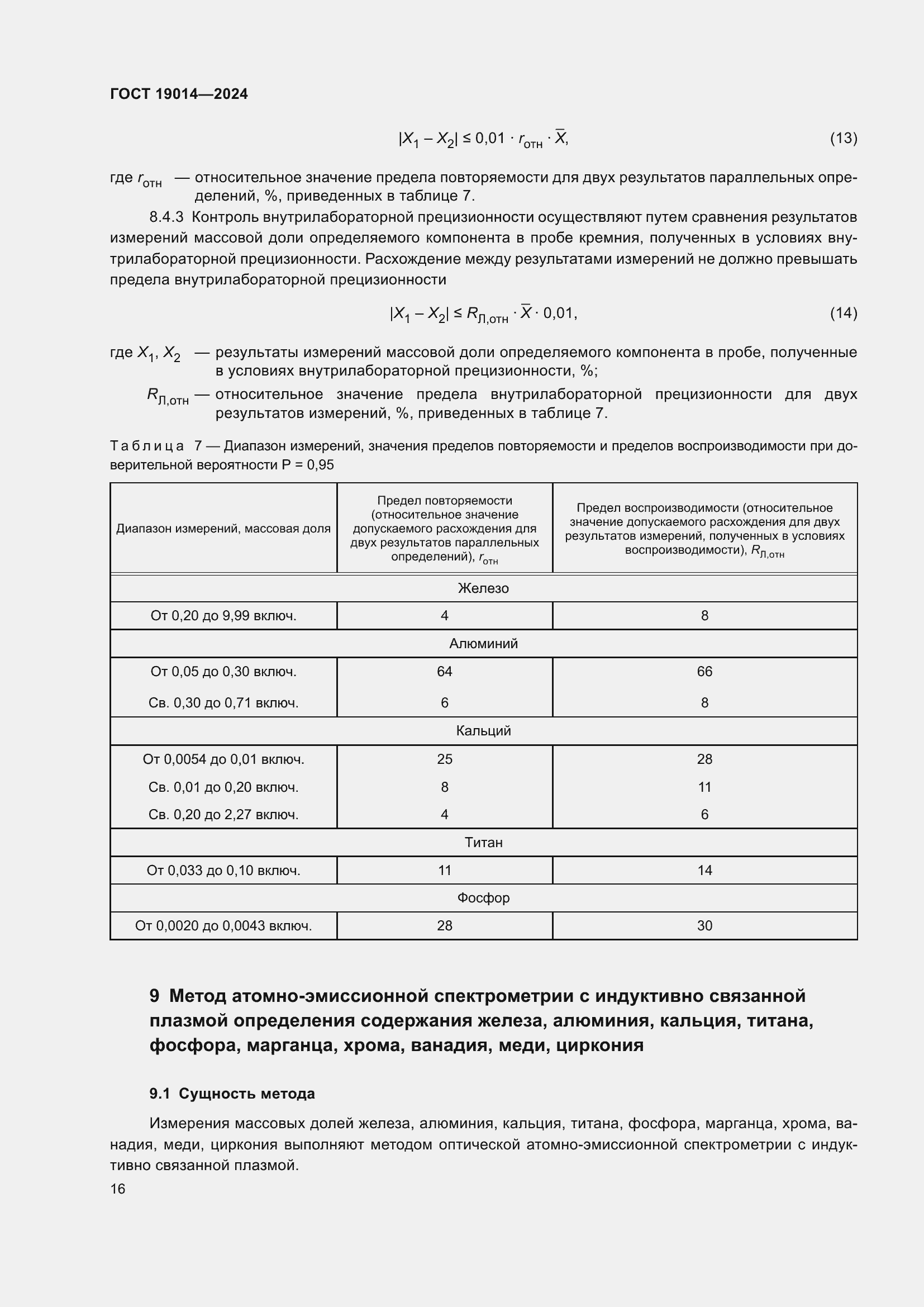 ���� 19014-2024. �������� 20