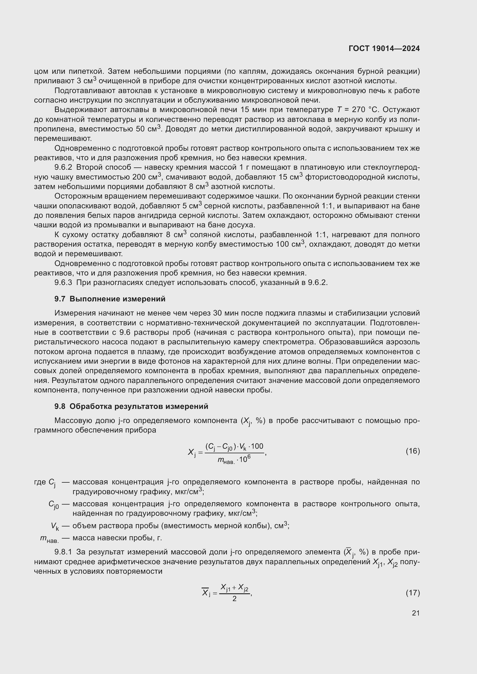 ���� 19014-2024. �������� 25