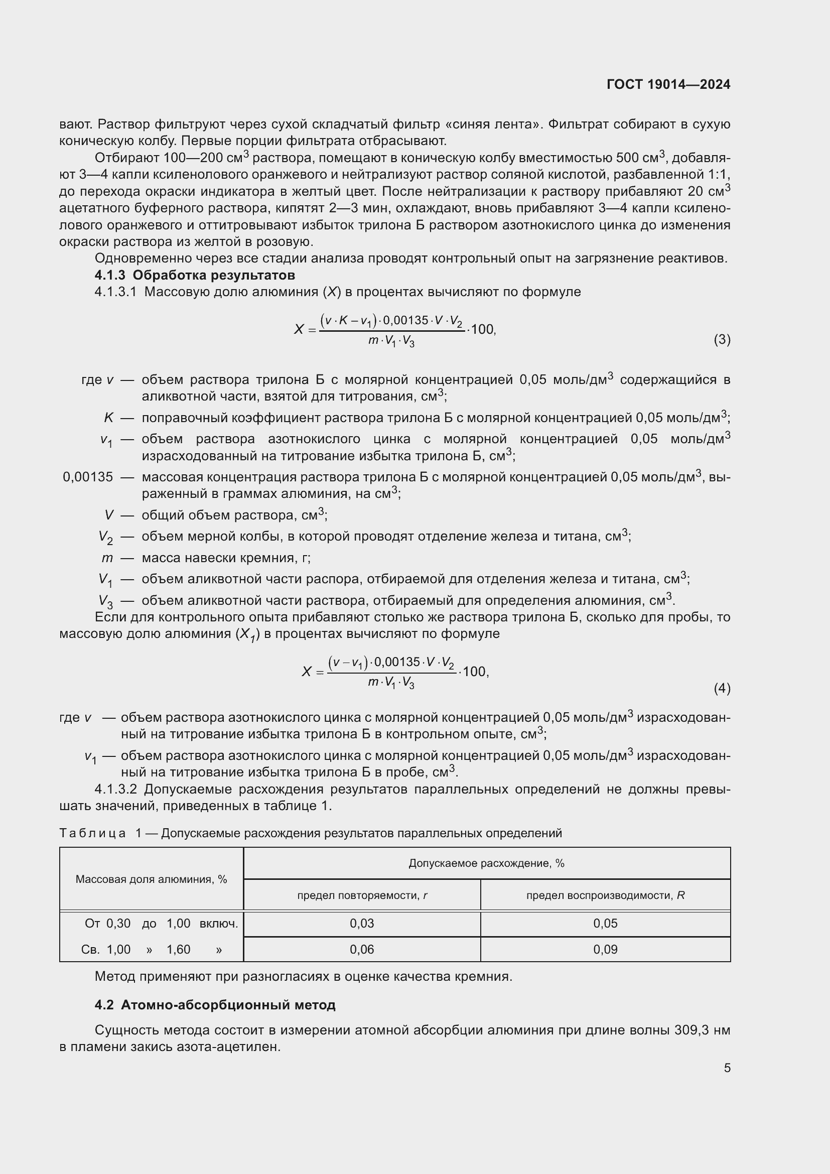 ���� 19014-2024. �������� 9