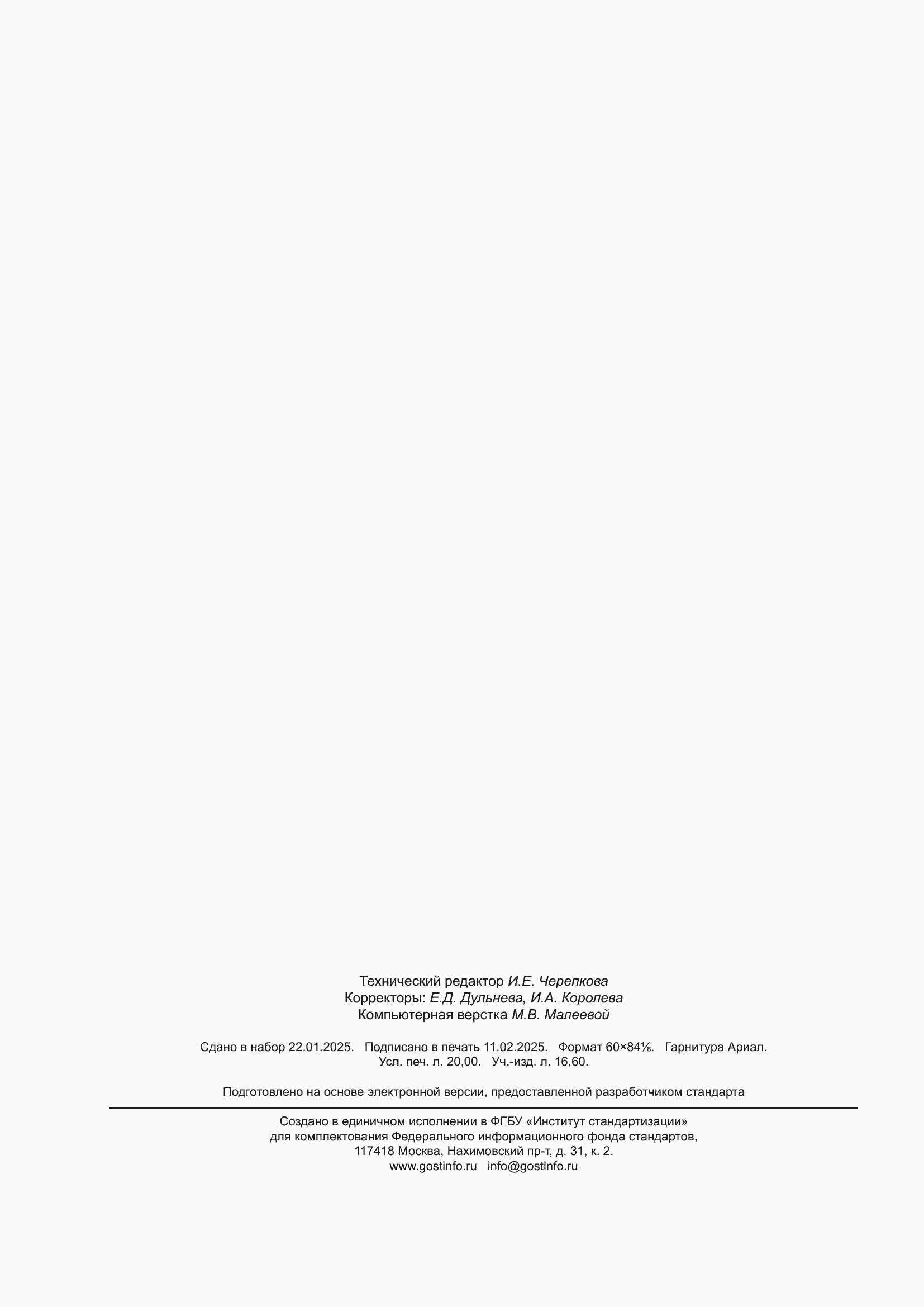 ���� � 59979-2025. �������� 174