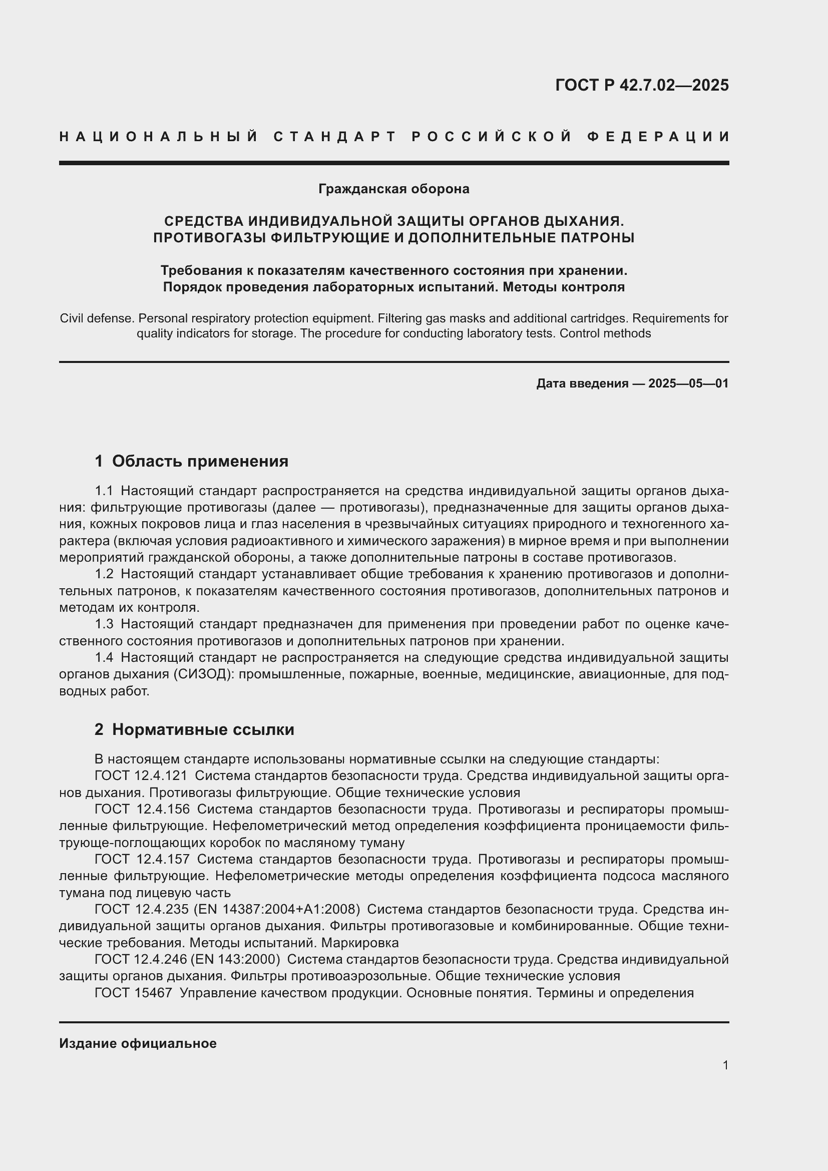 ���� � 42.7.02-2025. �������� 3