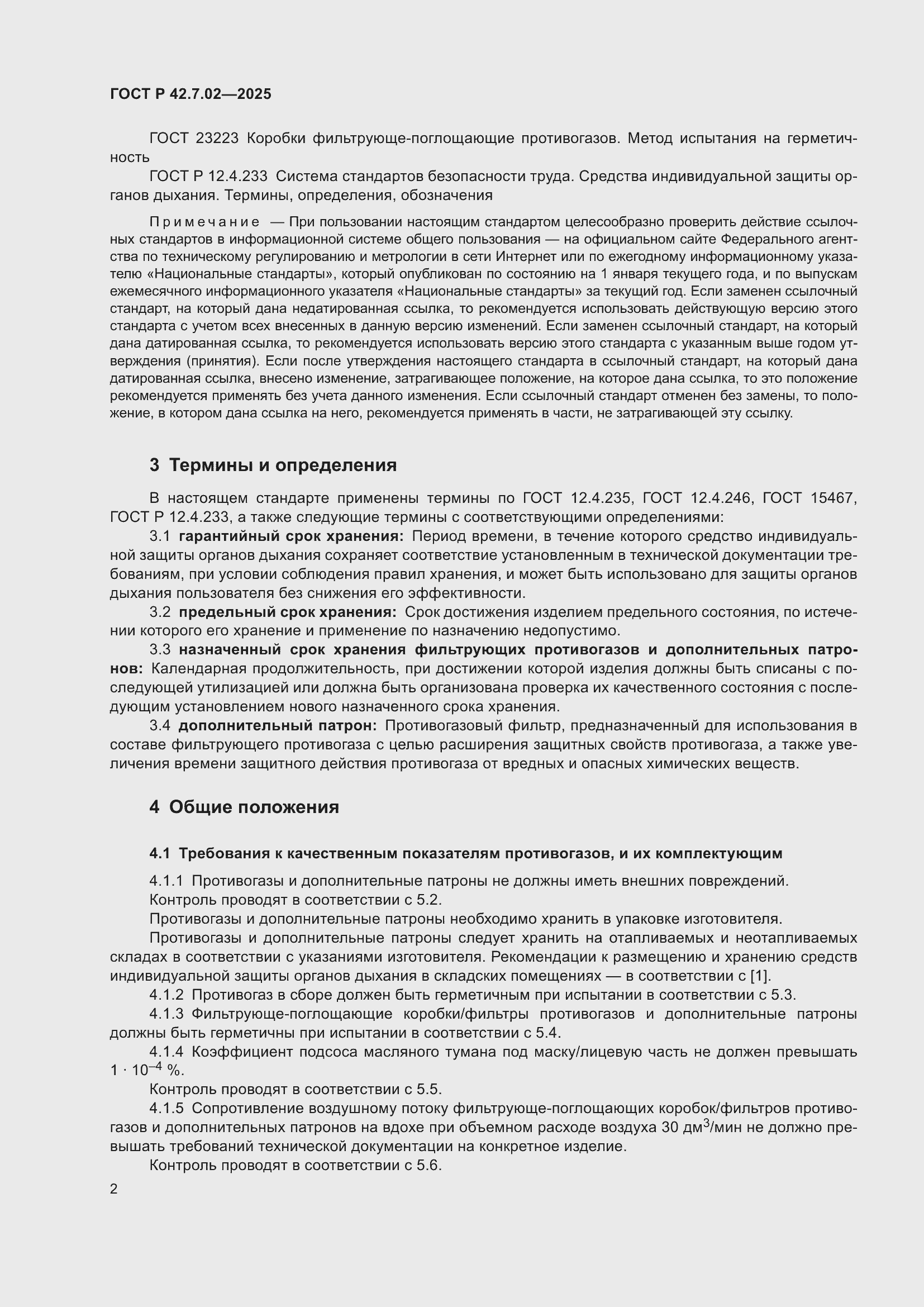 ���� � 42.7.02-2025. �������� 4