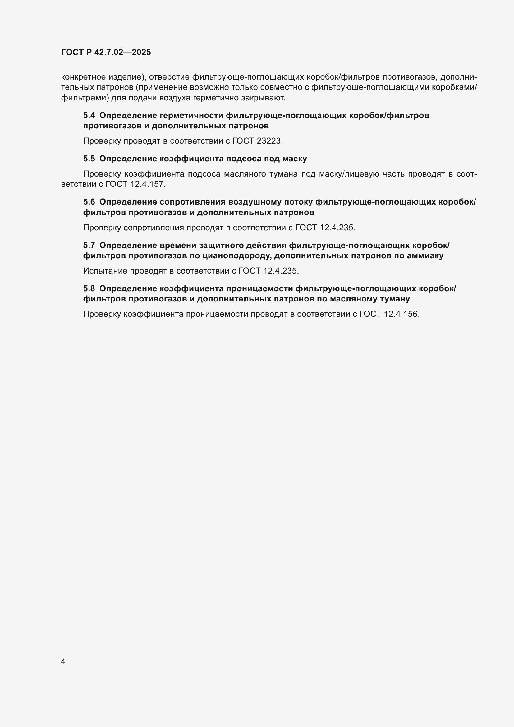 ���� � 42.7.02-2025. �������� 6