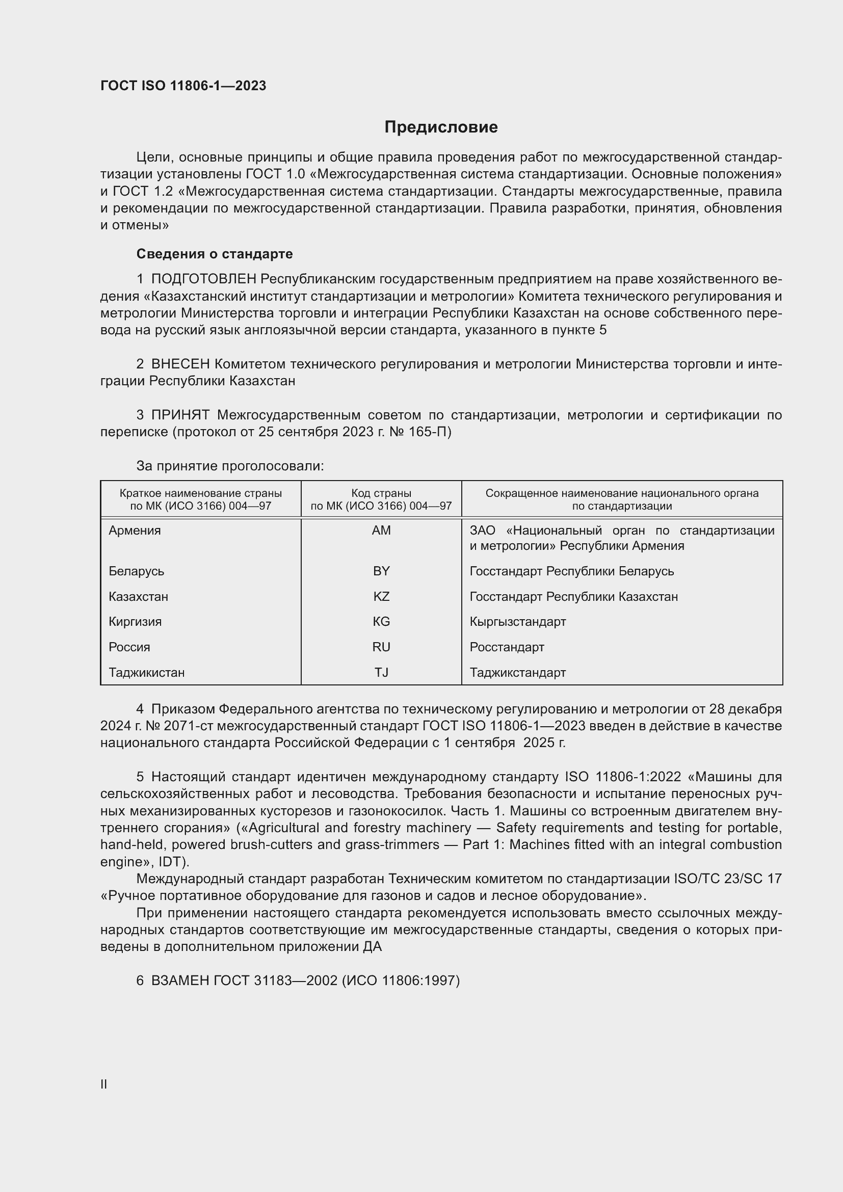 ���� ISO 11806-1-2023. �������� 2