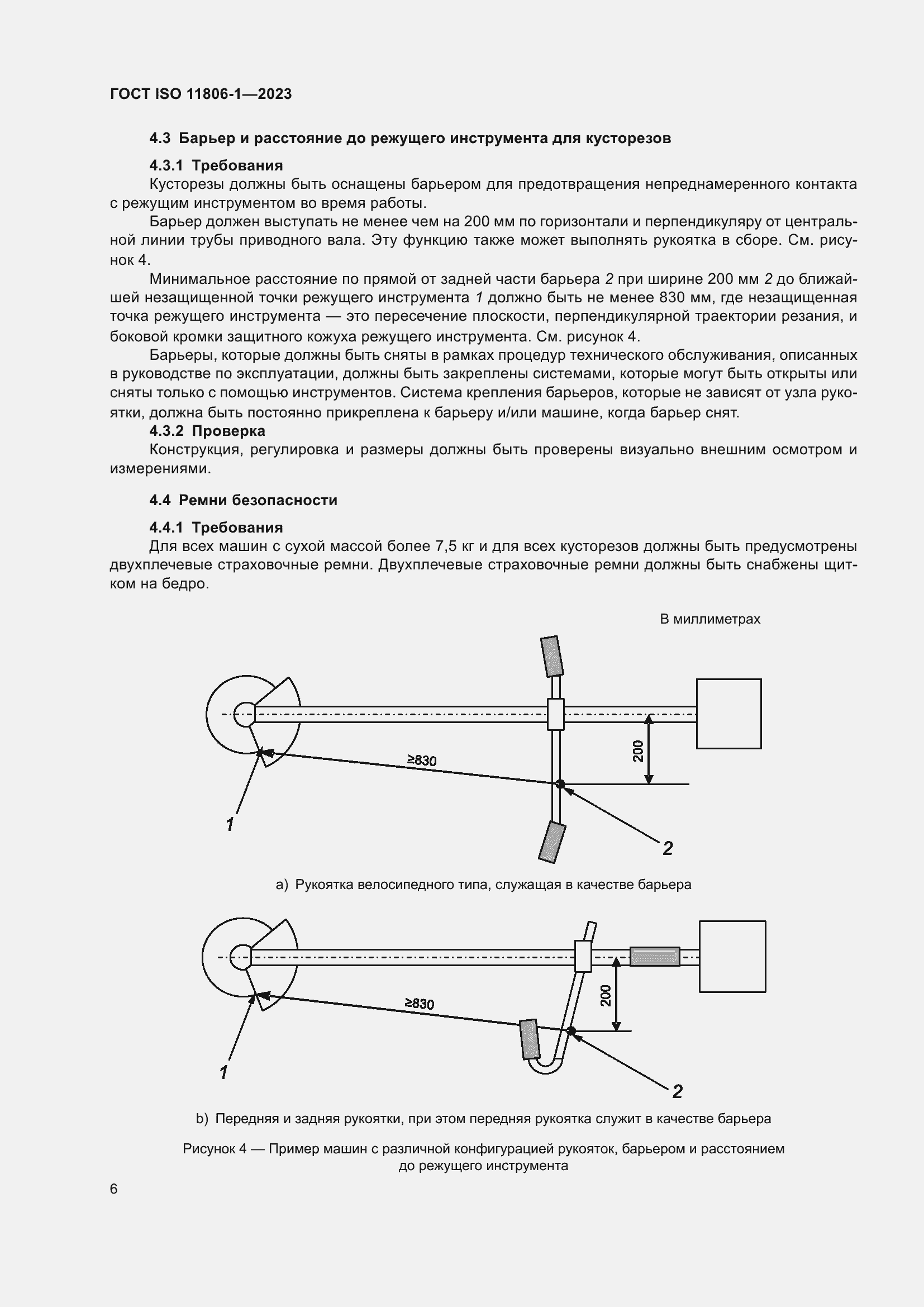 ���� ISO 11806-1-2023. �������� 12