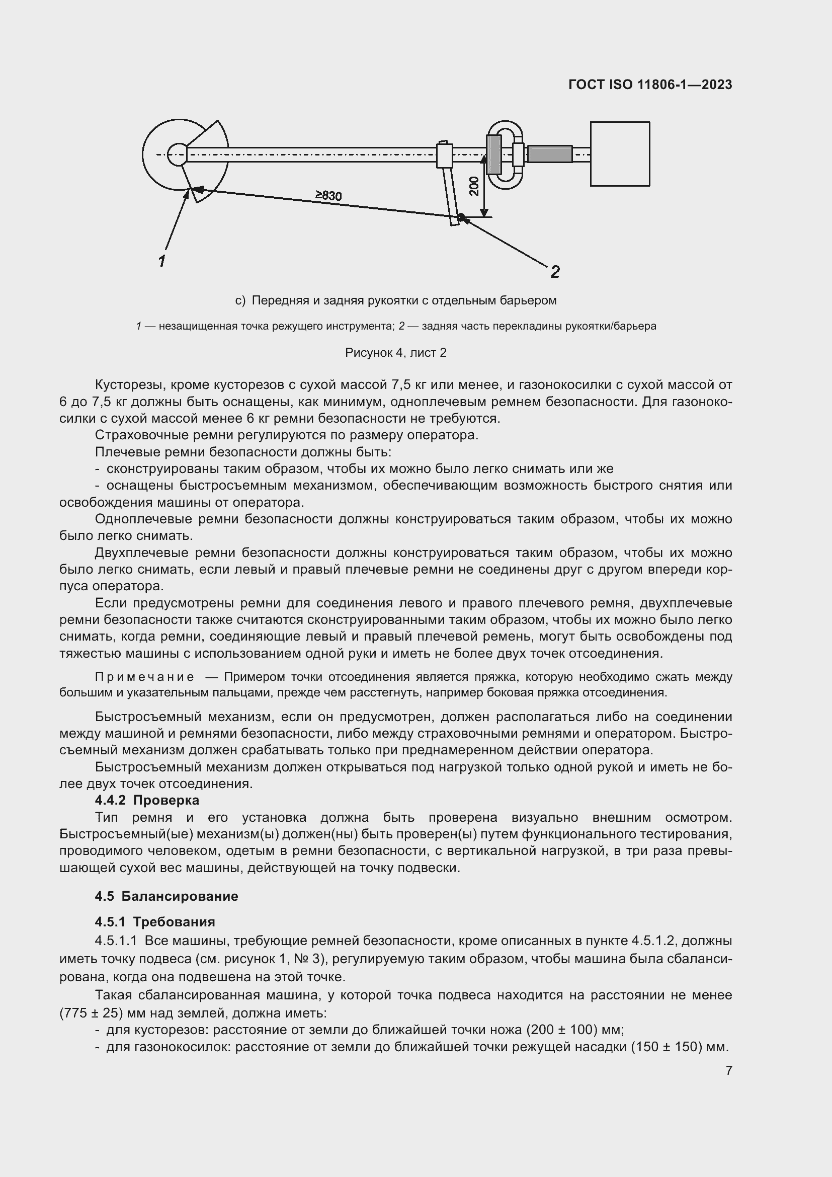 ���� ISO 11806-1-2023. �������� 13