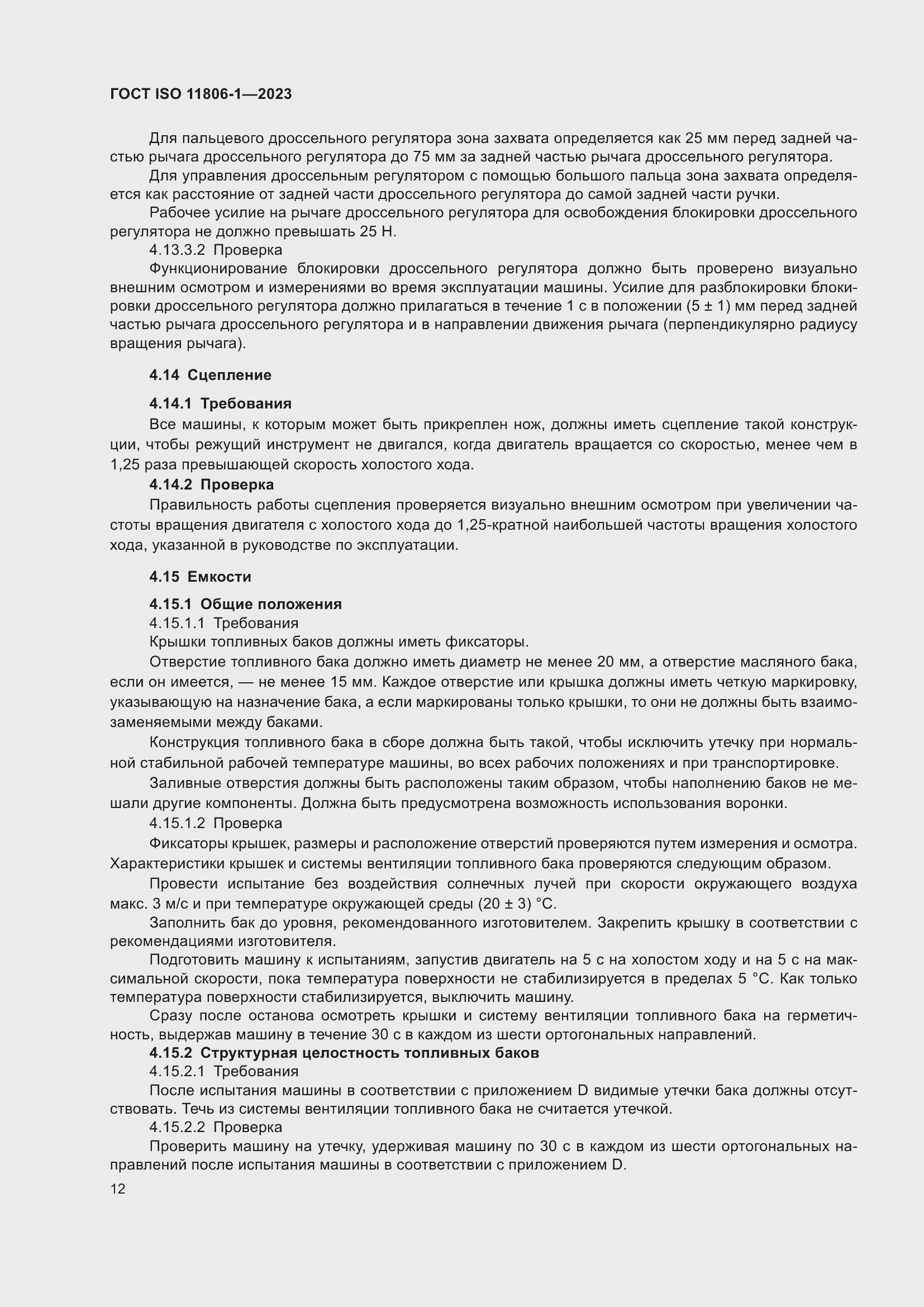 ���� ISO 11806-1-2023. �������� 18
