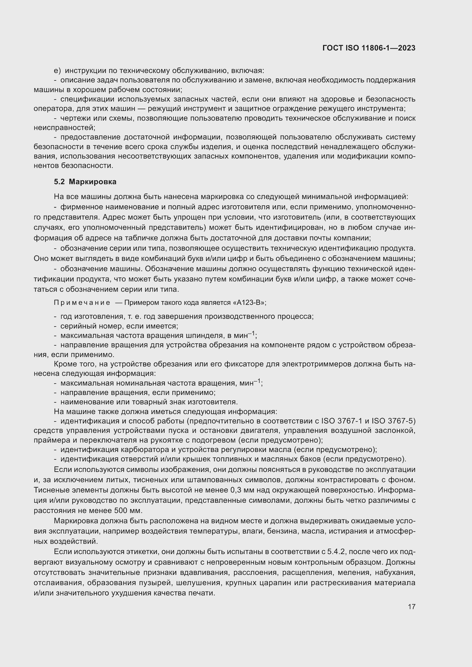 ���� ISO 11806-1-2023. �������� 23