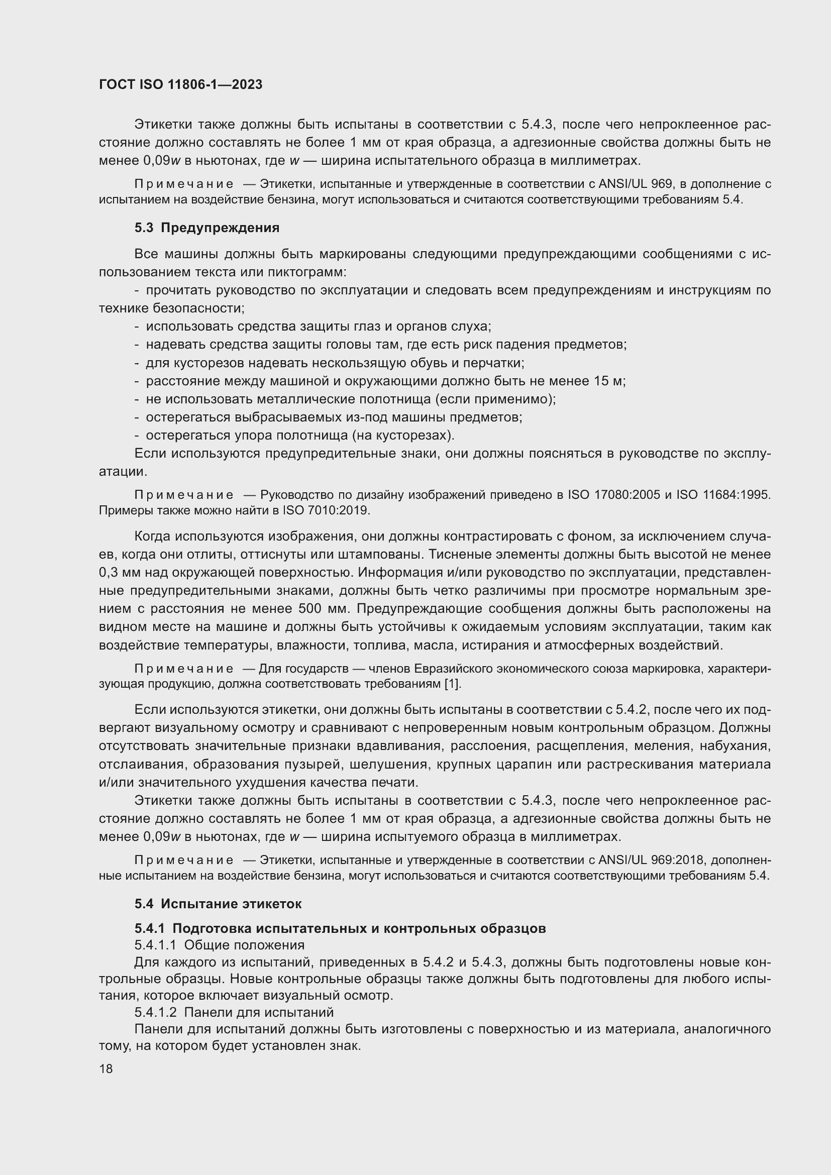 ���� ISO 11806-1-2023. �������� 24