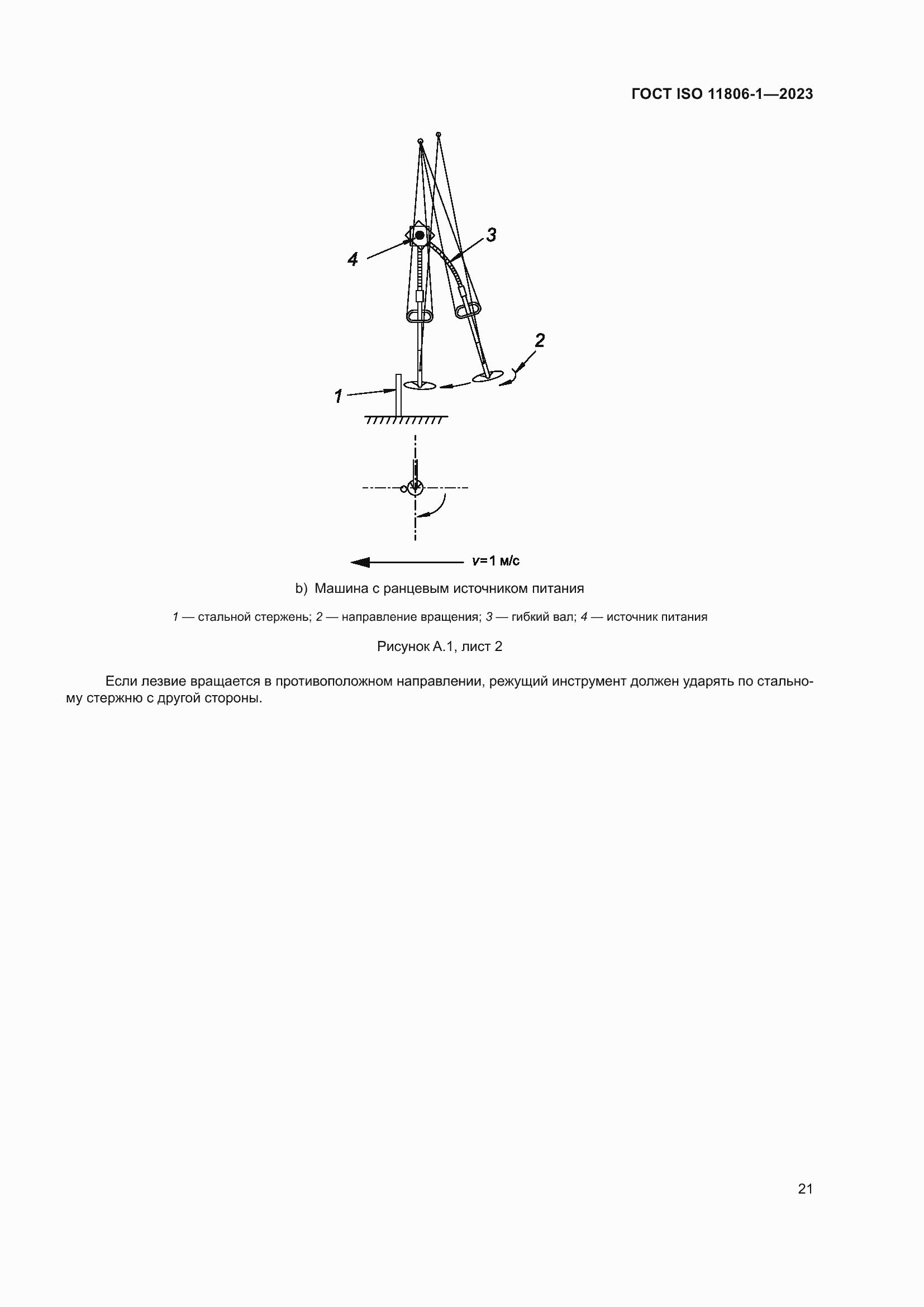 ���� ISO 11806-1-2023. �������� 27